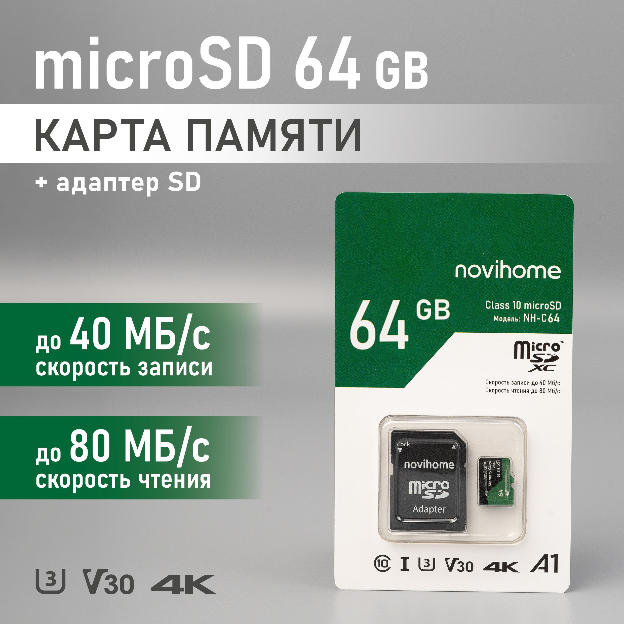 Карта памяти Novihome MicroSDXC 64Gb Class 10 V30