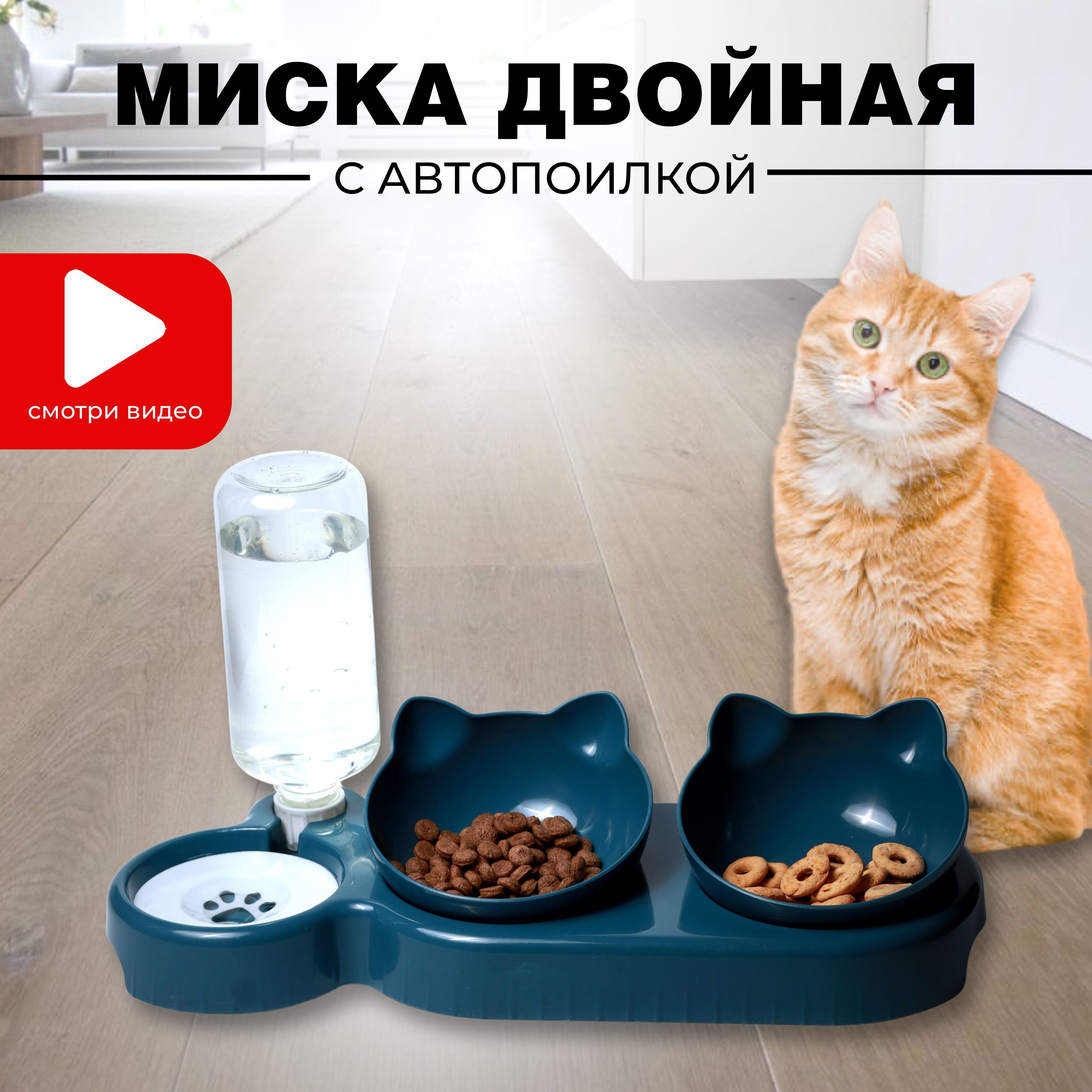 Миска для кошек двойная, миски для кошек