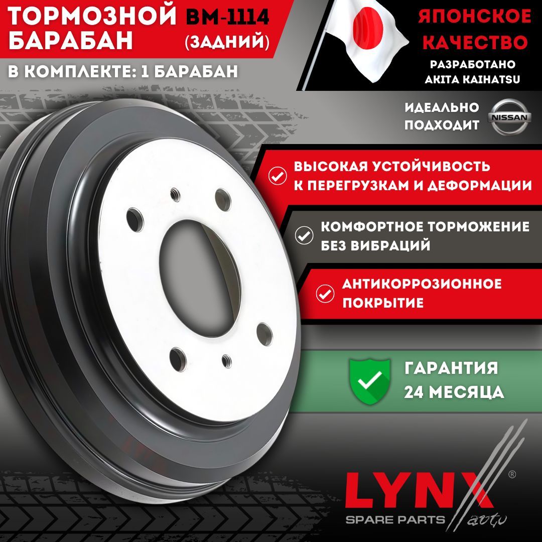 Тормозной Барабан Ниссан Альмера Классик Nissan Almera Classic BM-1114 OEM 432064M400 432064Z801