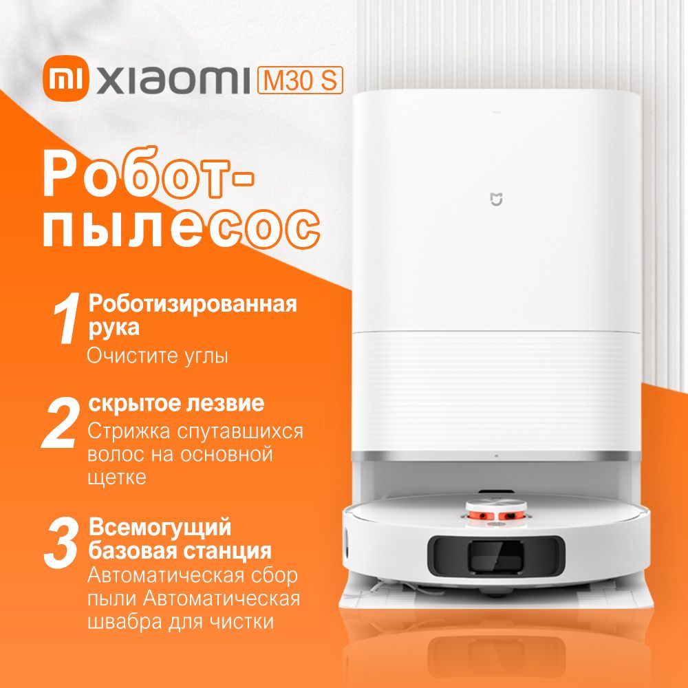 Робот-пылесос Xiaomi Omni Robot Vacuum M30 S, D103CN