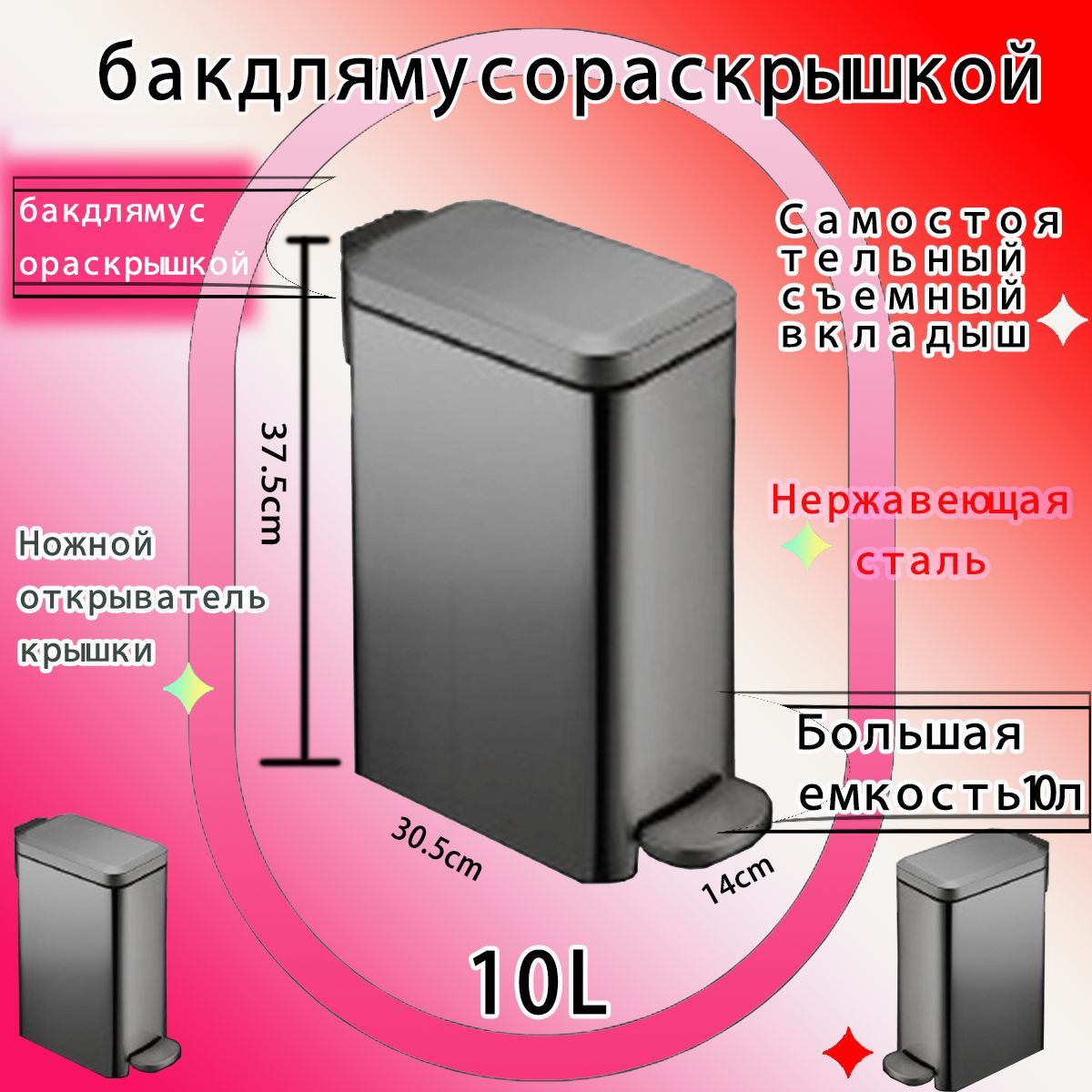 Контейнер для мусора из нержавеющей стали,10L Большой объем,прямоугольный с педалью,Контейнер для мусора нержавеющая сталь