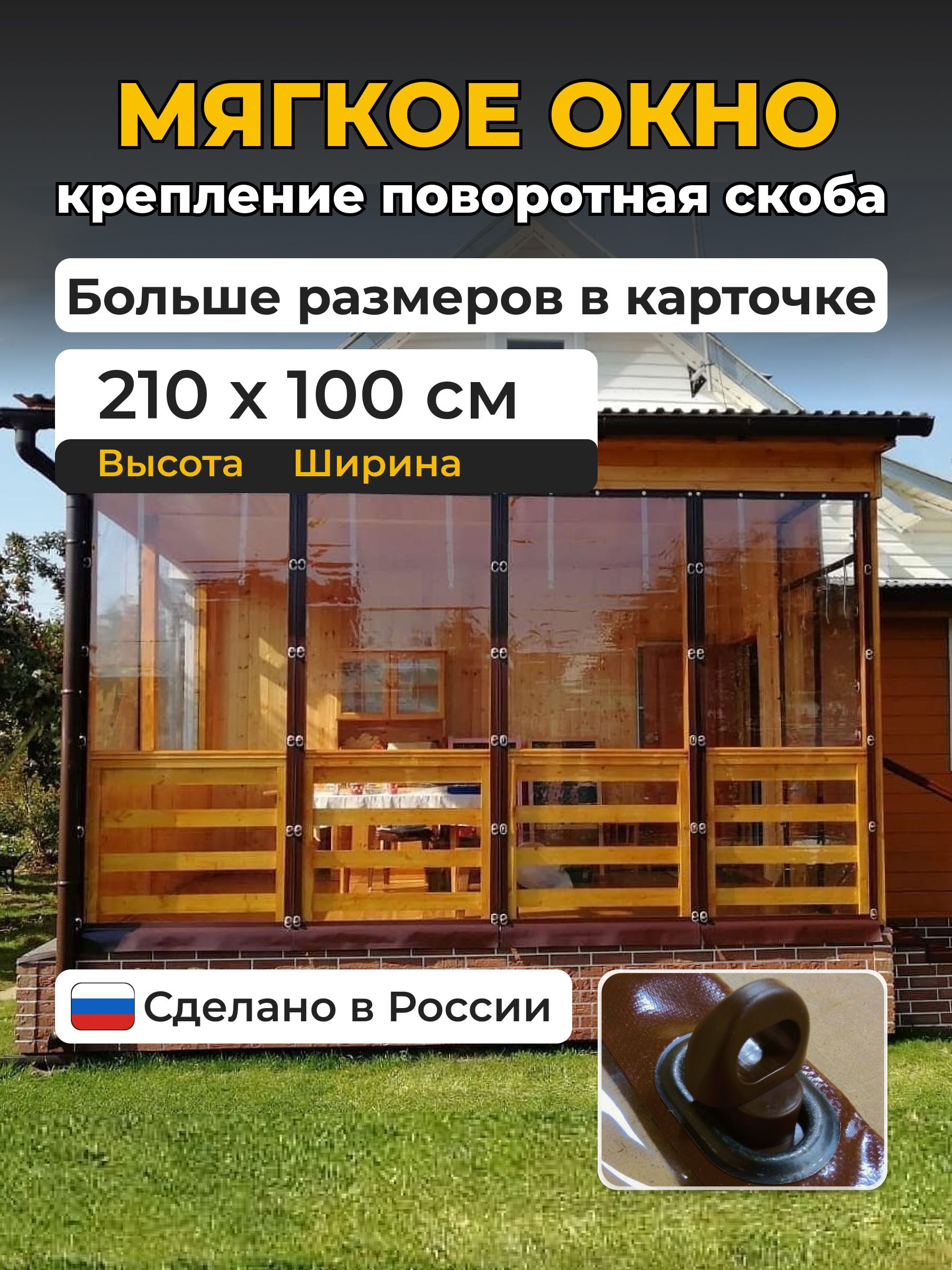 МягкиеокнадляверандыибеседкиизПВХкоричневыйВ2100хШ1000