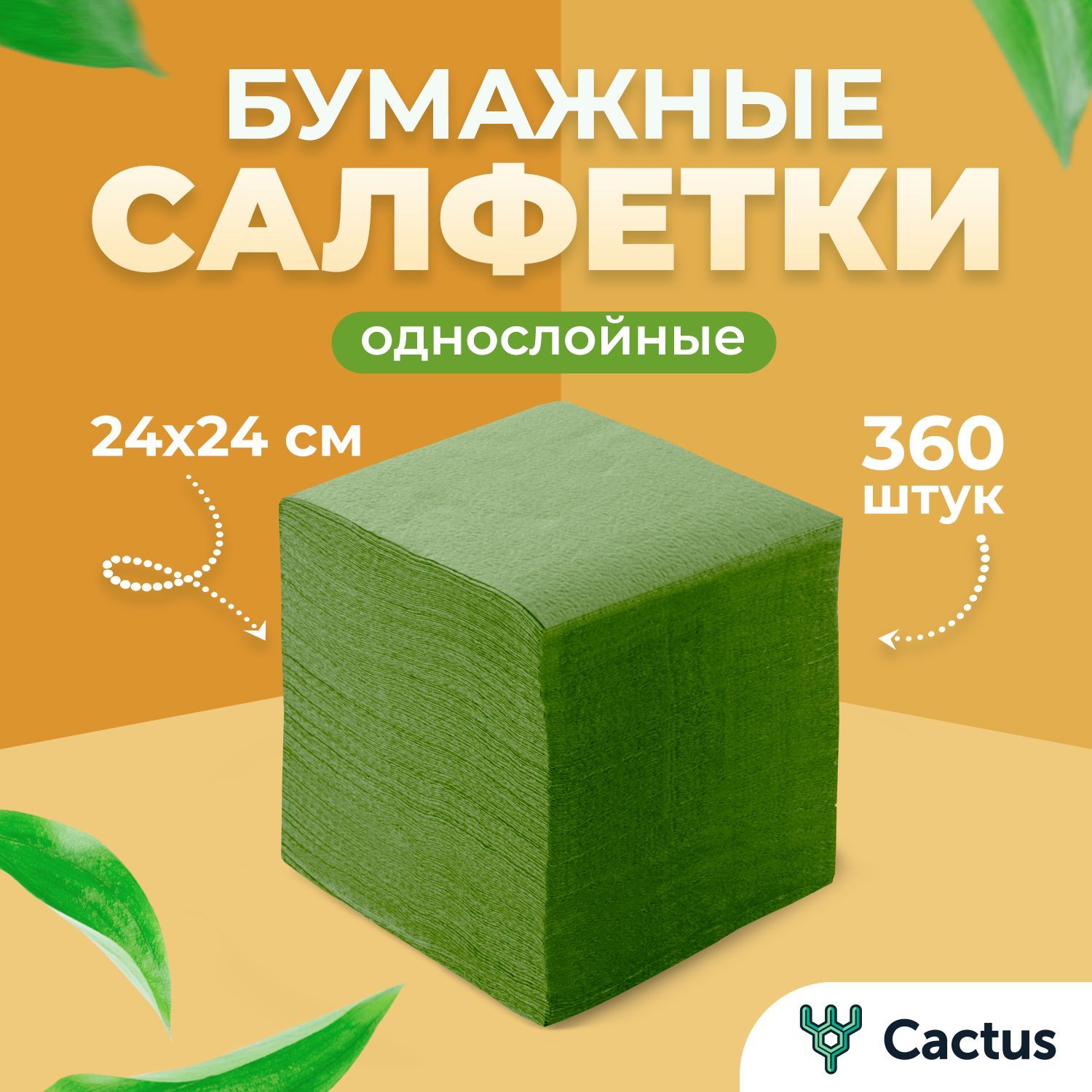Салфетки...