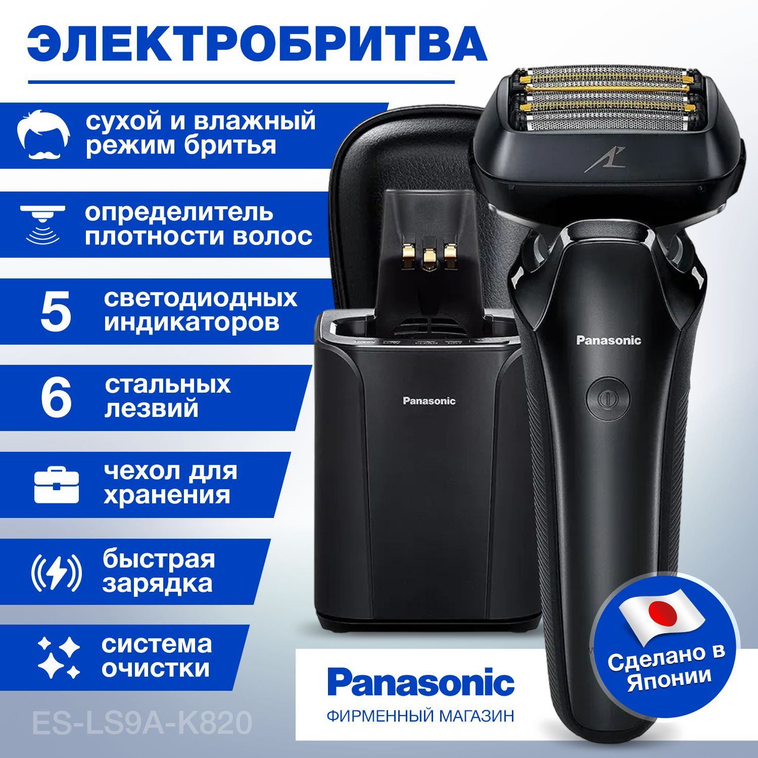 ЭлектробритвамужскаяPanasonicES-LS9A-K820