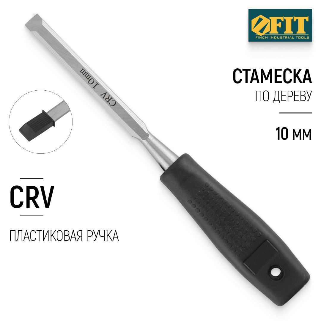 FIT Стамеска по дереву 10 мм CrV с пластиковой ручкой