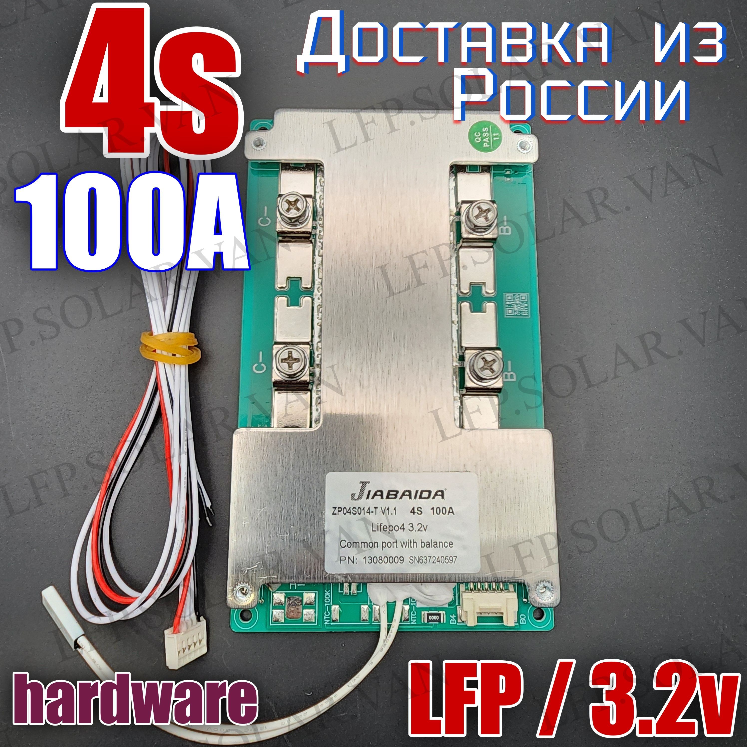 платаBMS4s100a12вдляLiFePO43.2VJIABAIDA-JBD