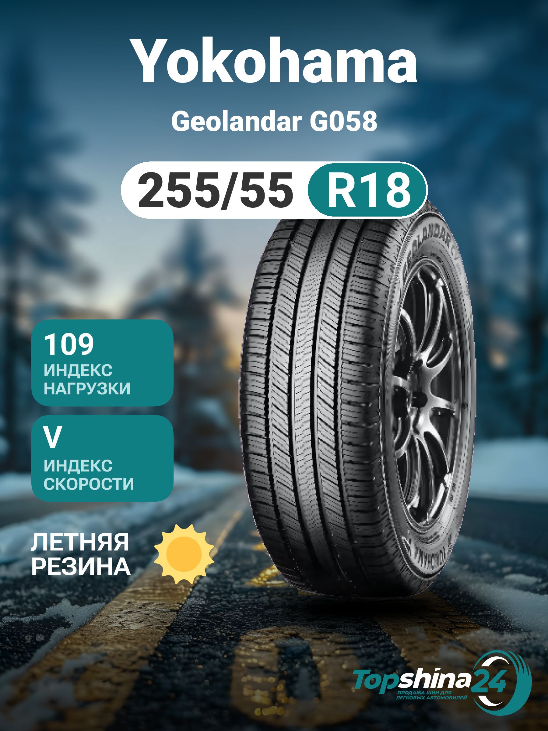 Yokohama Geolandar G058 Шины  всесезонные 255/55  R18 109V