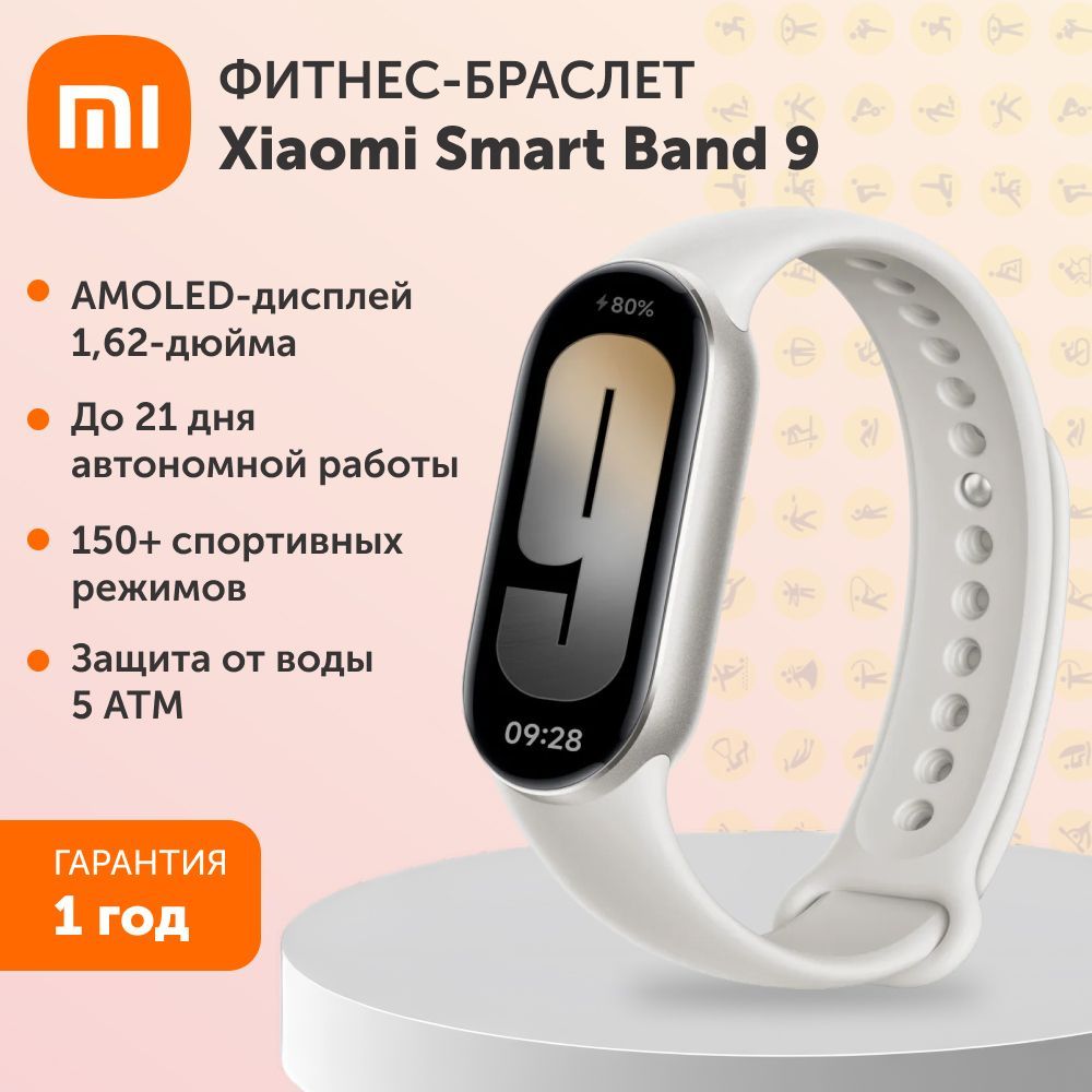 Фитнес браслет/ смарт часы Xiaomi Smart Band 9 титановый серый для мужчин и женщин