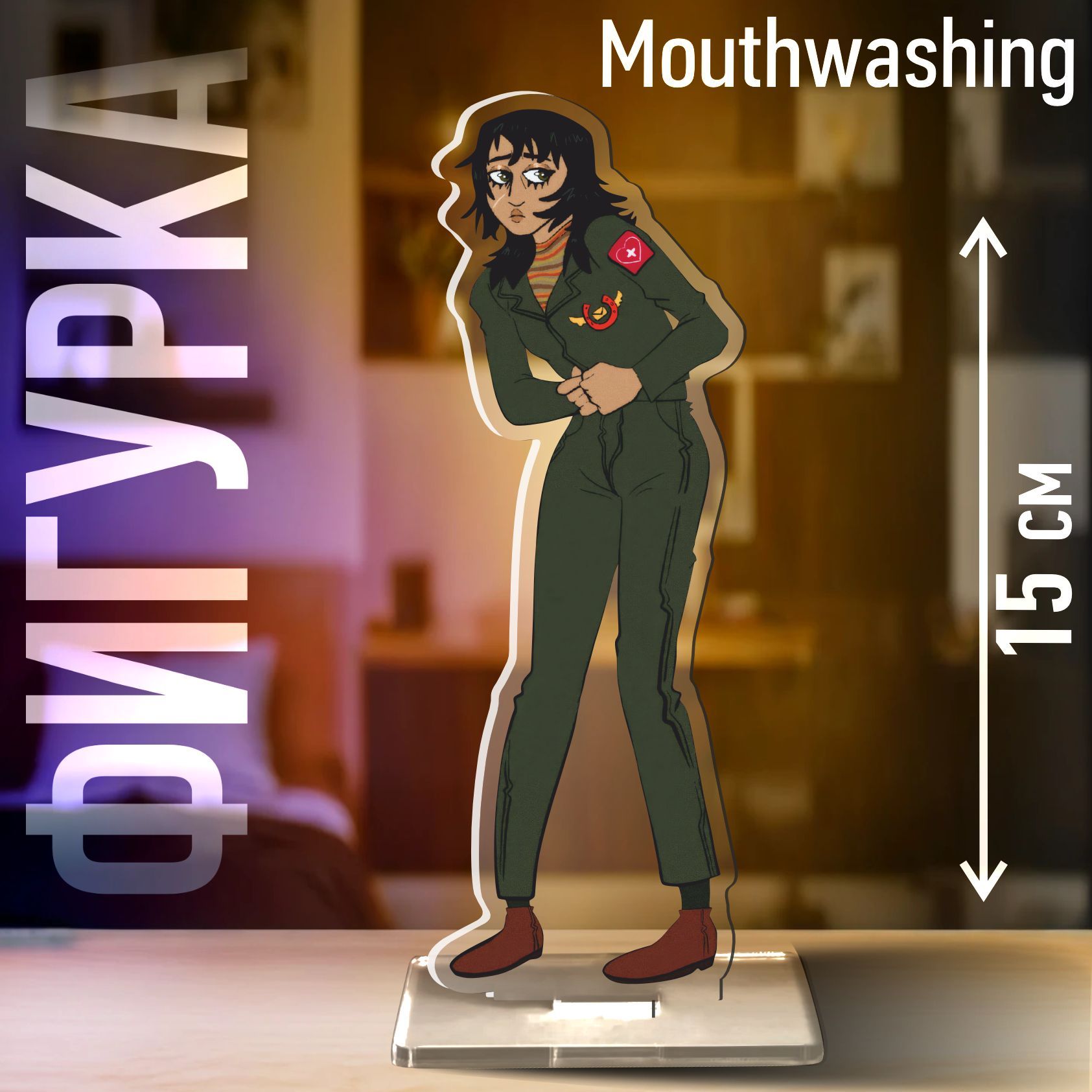 АкриловаяфигуркаиграmouthwashingАня