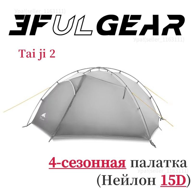 3FULGEARПалатка2-местная