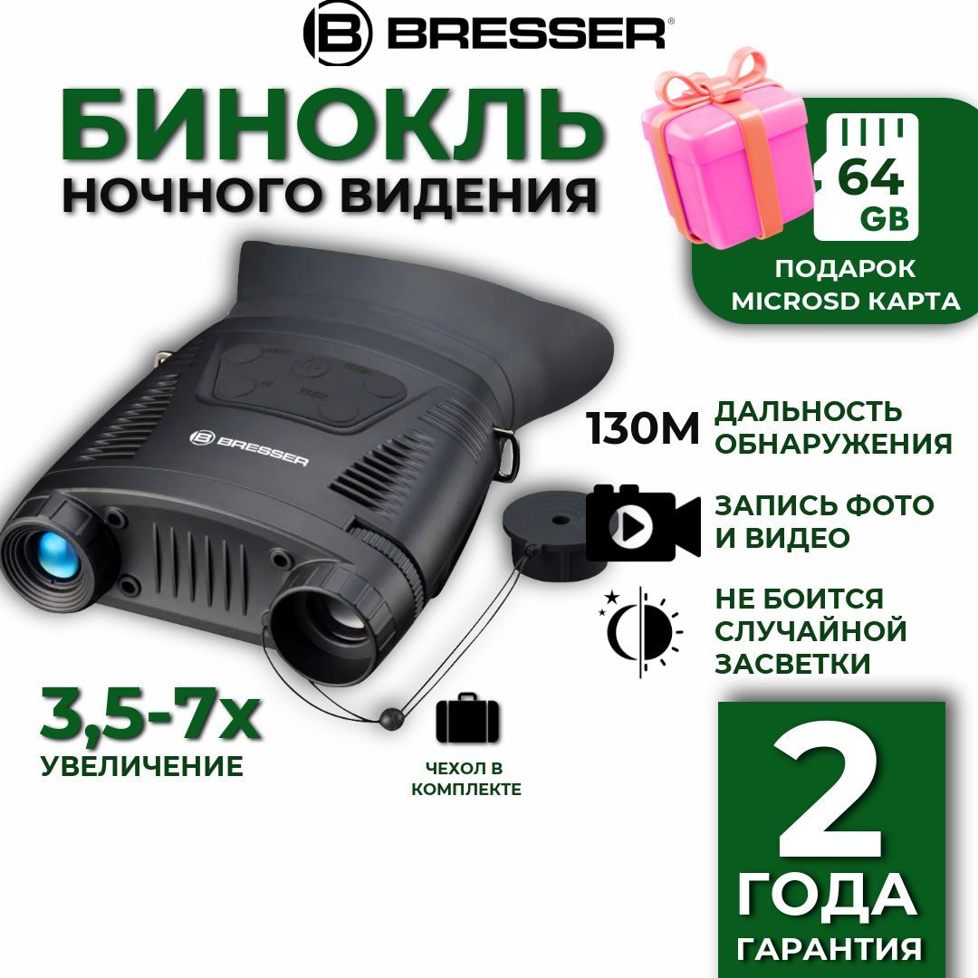 Прибор ночного видения Bresser 3,5х