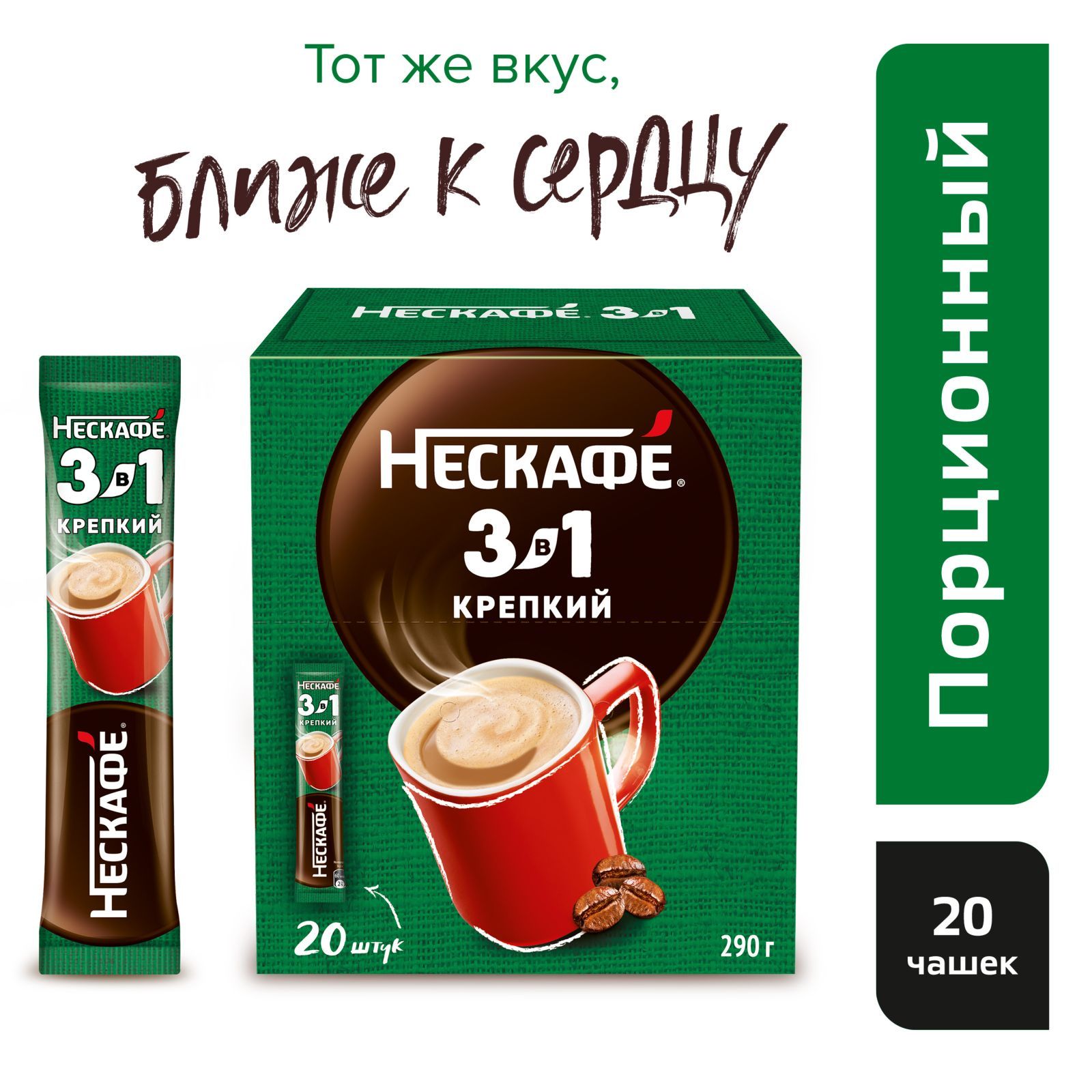 Кофейный напиток NESCAFE 3 в 1 Крепкий, в коробке, 20 шт