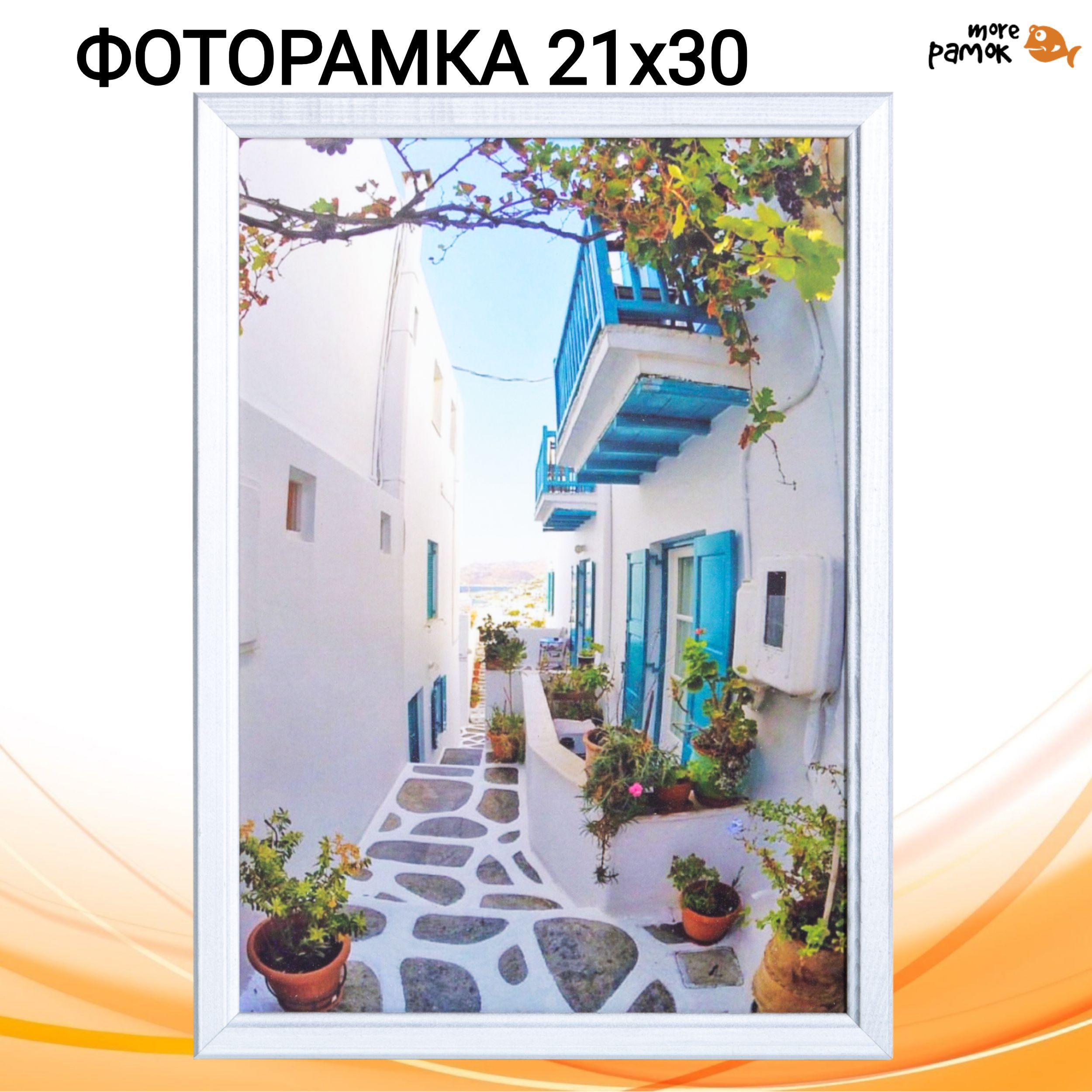 Фоторамка21х30(А4)Серебро,1шт.,дерево,багет7N