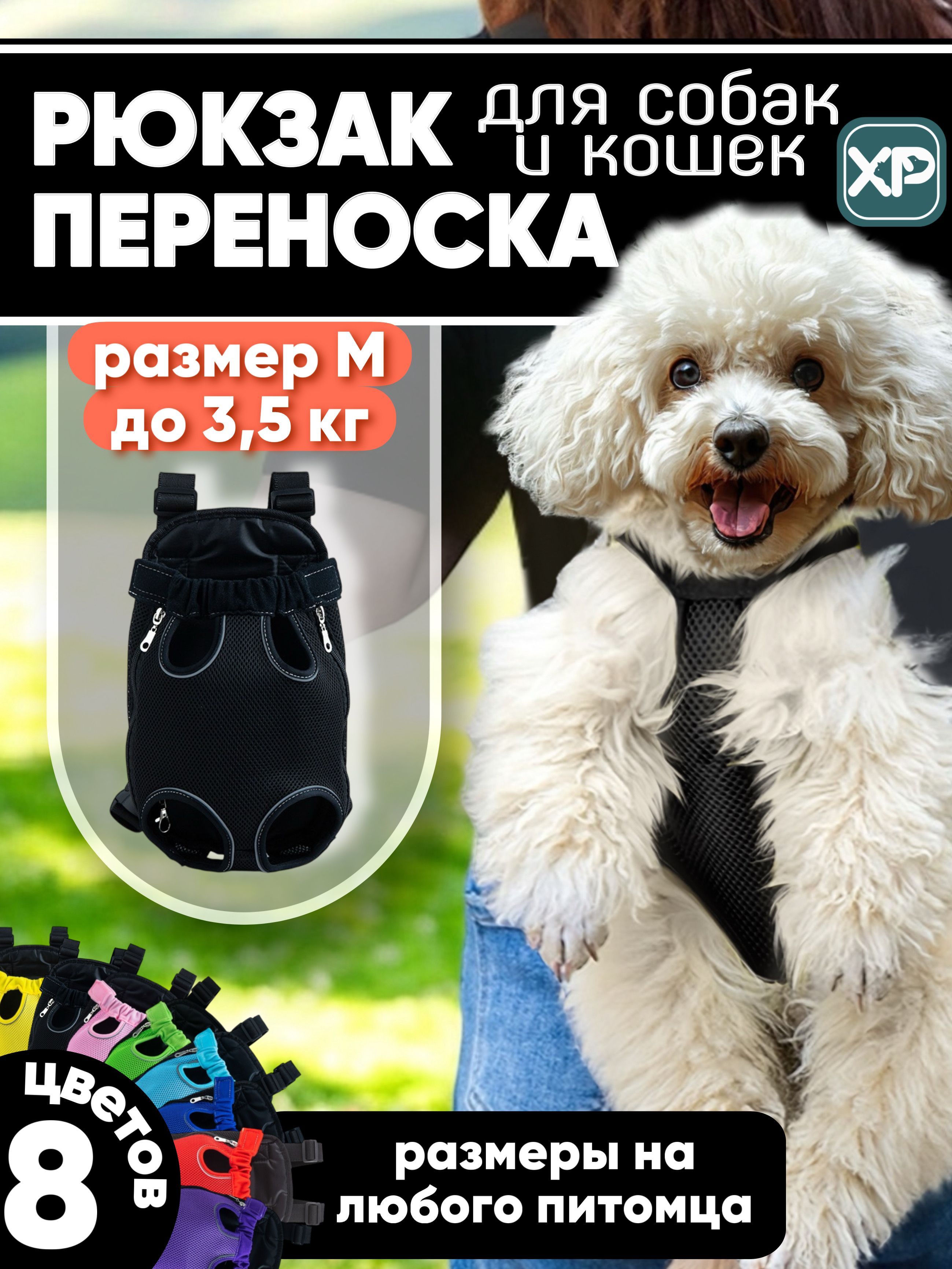 Переноска...