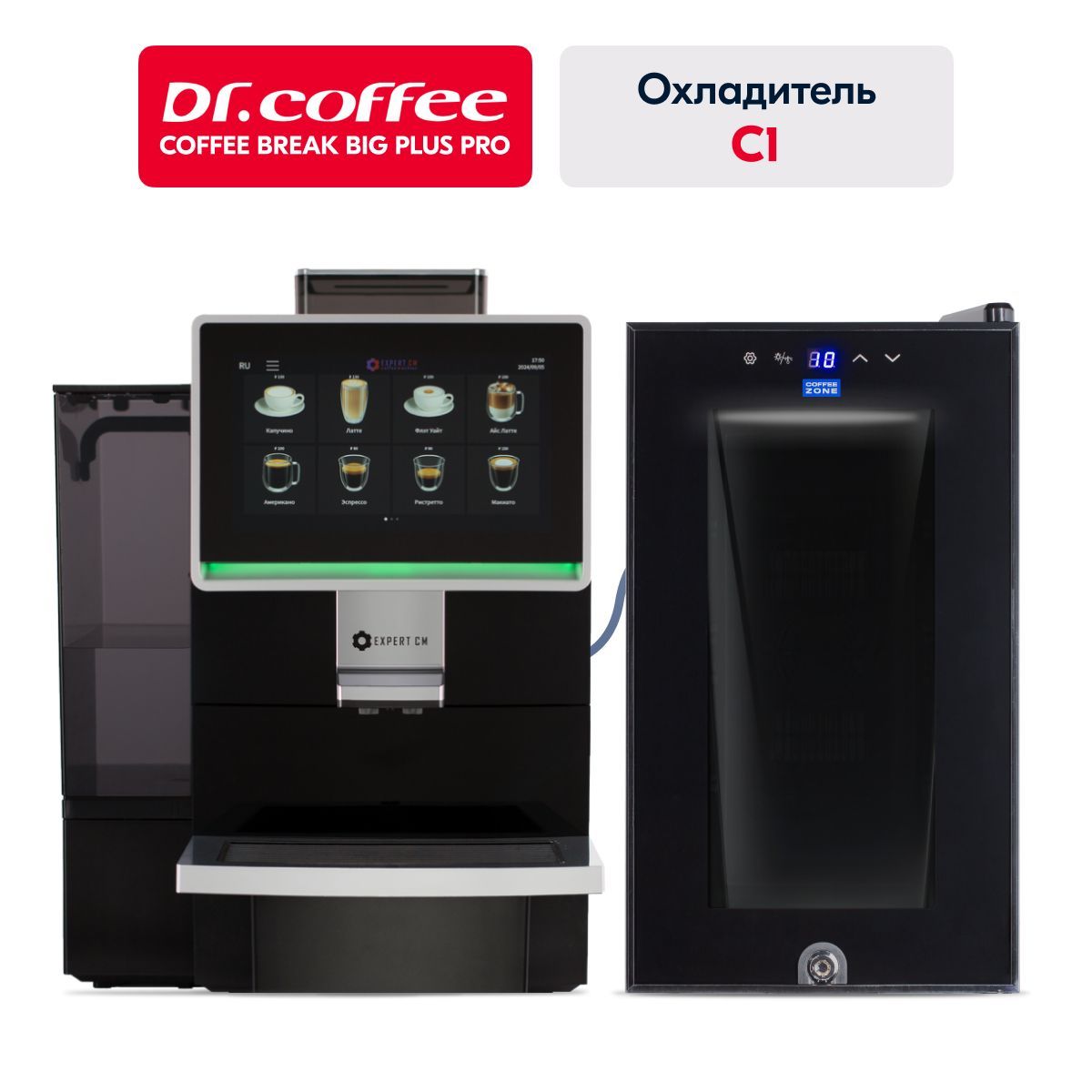 Dr.coffee Coffee Break Big Plus PRO + охладитель для молока, суперавтоматическая зерновая кофемашина на живом молоке с MDB COFFEE ZONE