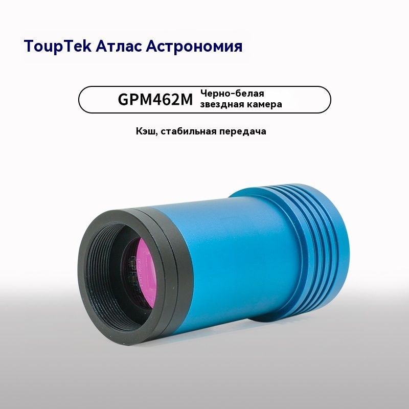 Камера-путеводительпозвезде,touptek,GPM462M