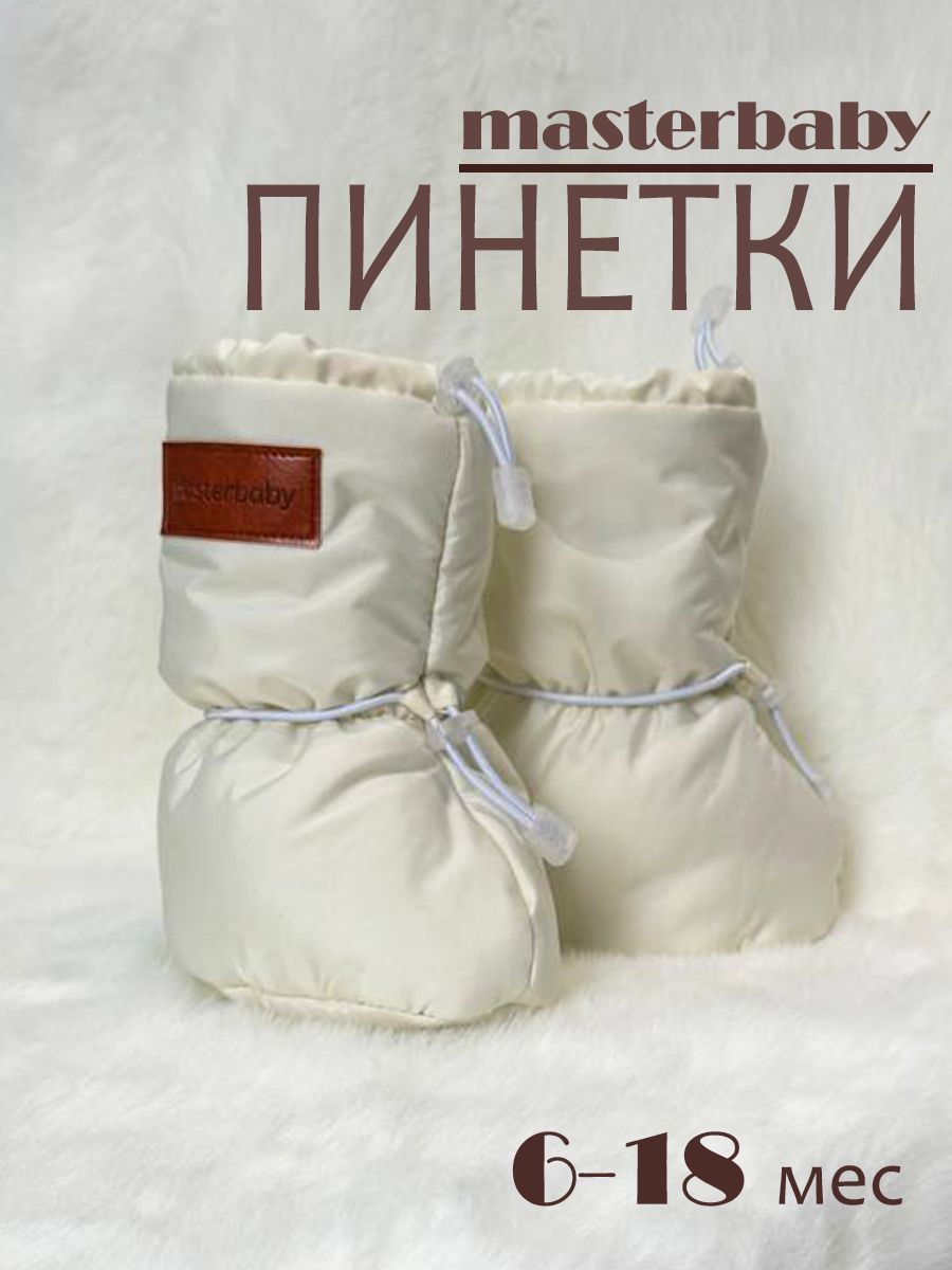 Пинетки Master Baby CRASH купить на OZON по низкой цене (1737454155)