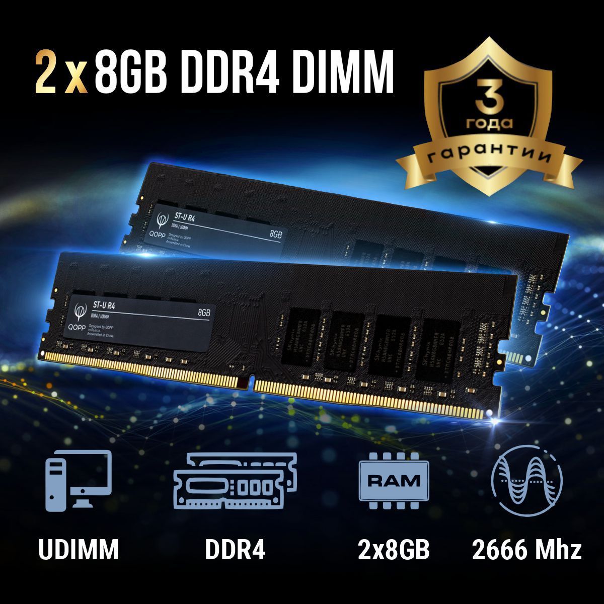 QOPP Оперативная память 16 GB для компьютера 2x8 ГБ (DDR4 DIMM)