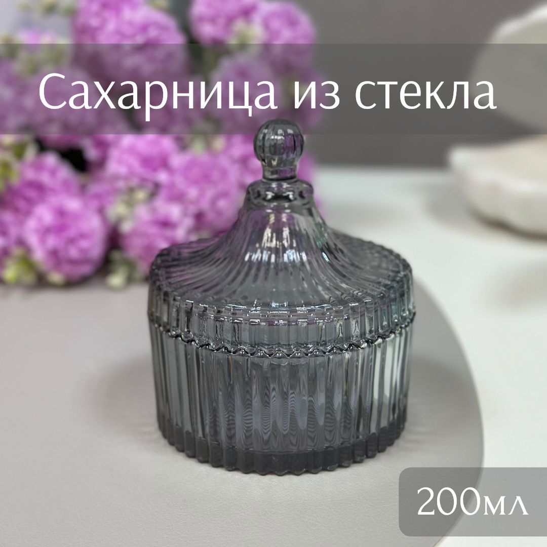 Стеклянная сахарница Графит ( 200мл, 10*12см) ТОиТО