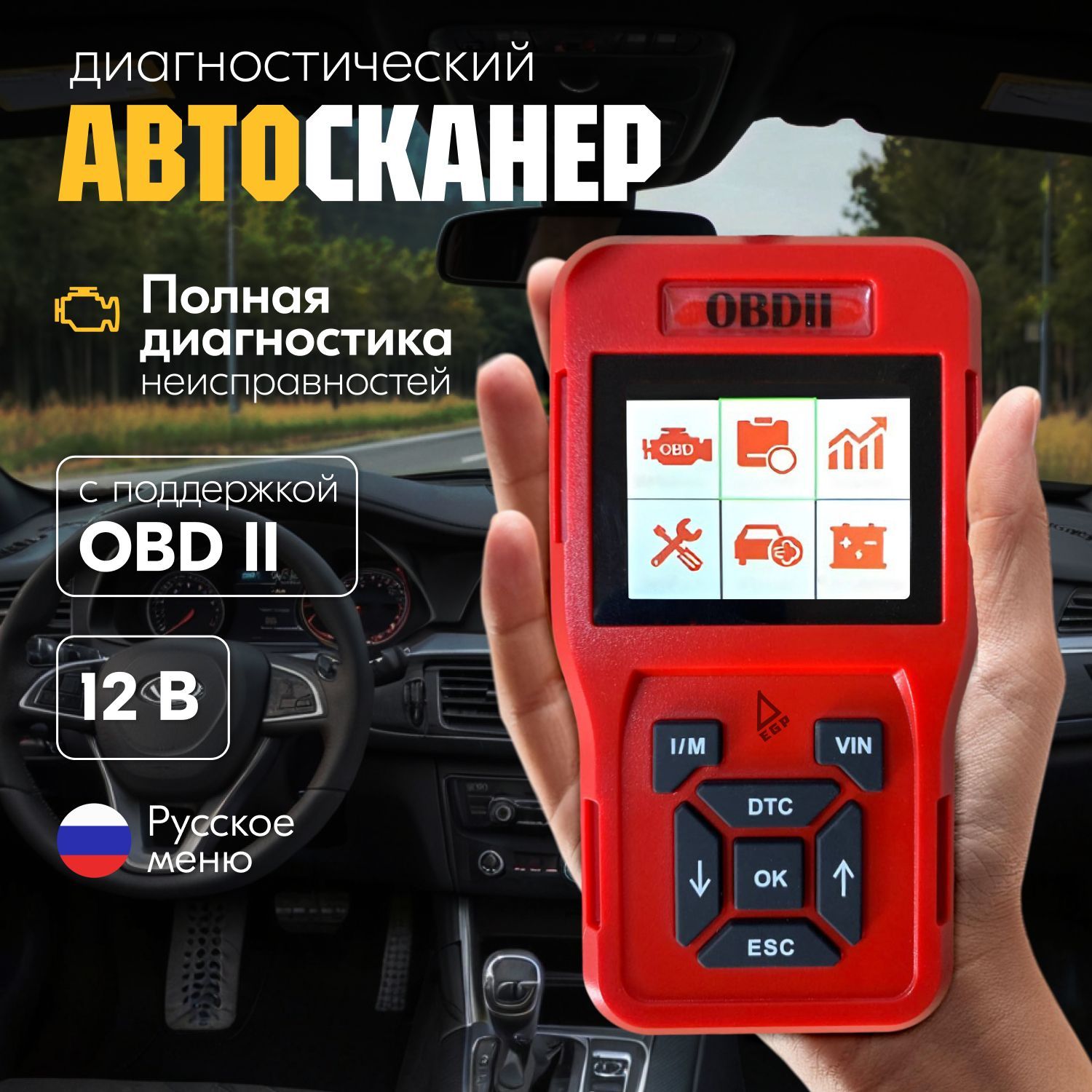 Автомобильный диагностический прибор TK209 / Автосканер EGP OBD II