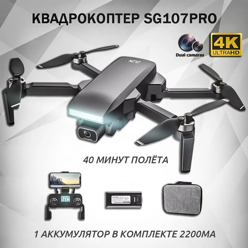 Квадрокоптер X4 с камерой 4K GPS