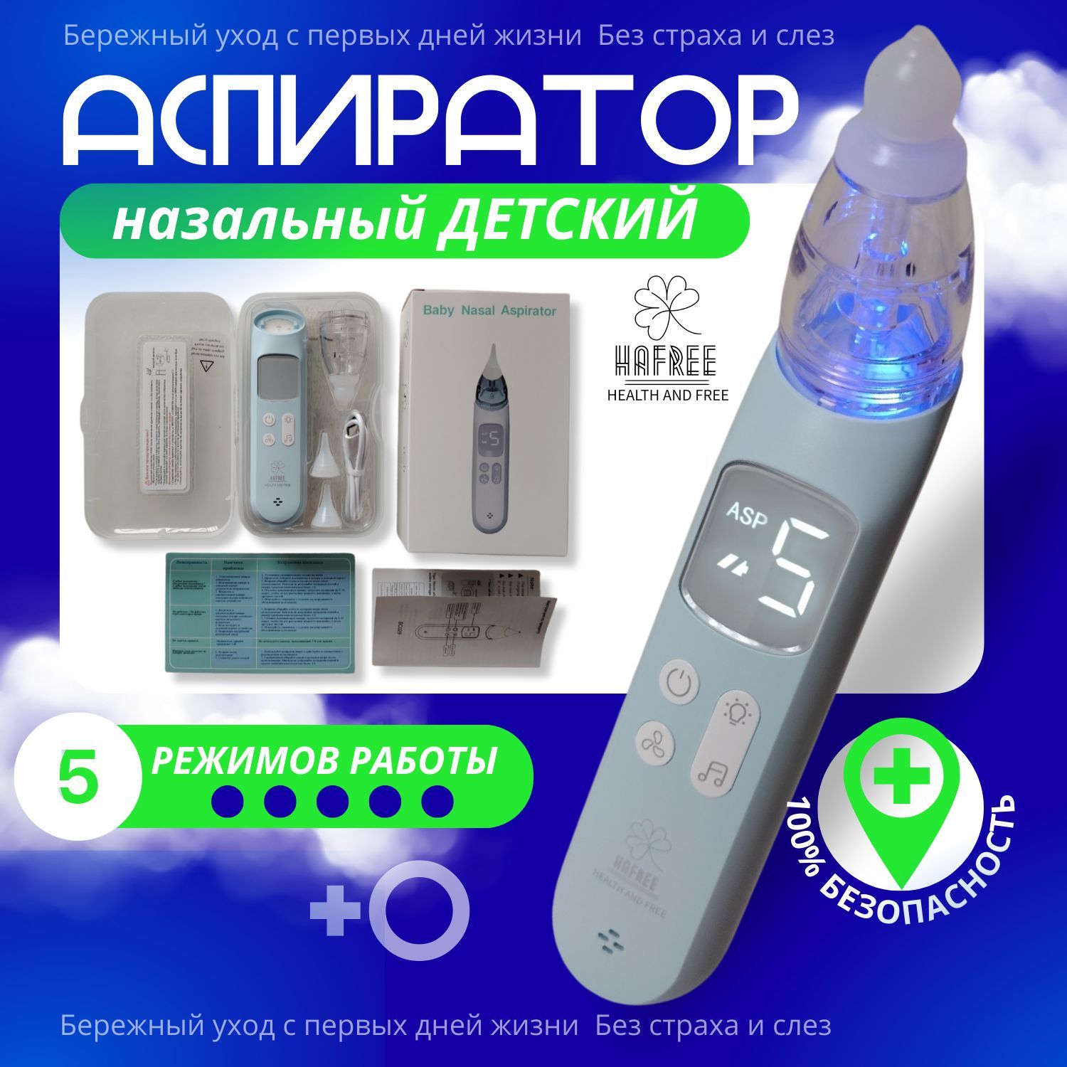 Аспиратор назальный...