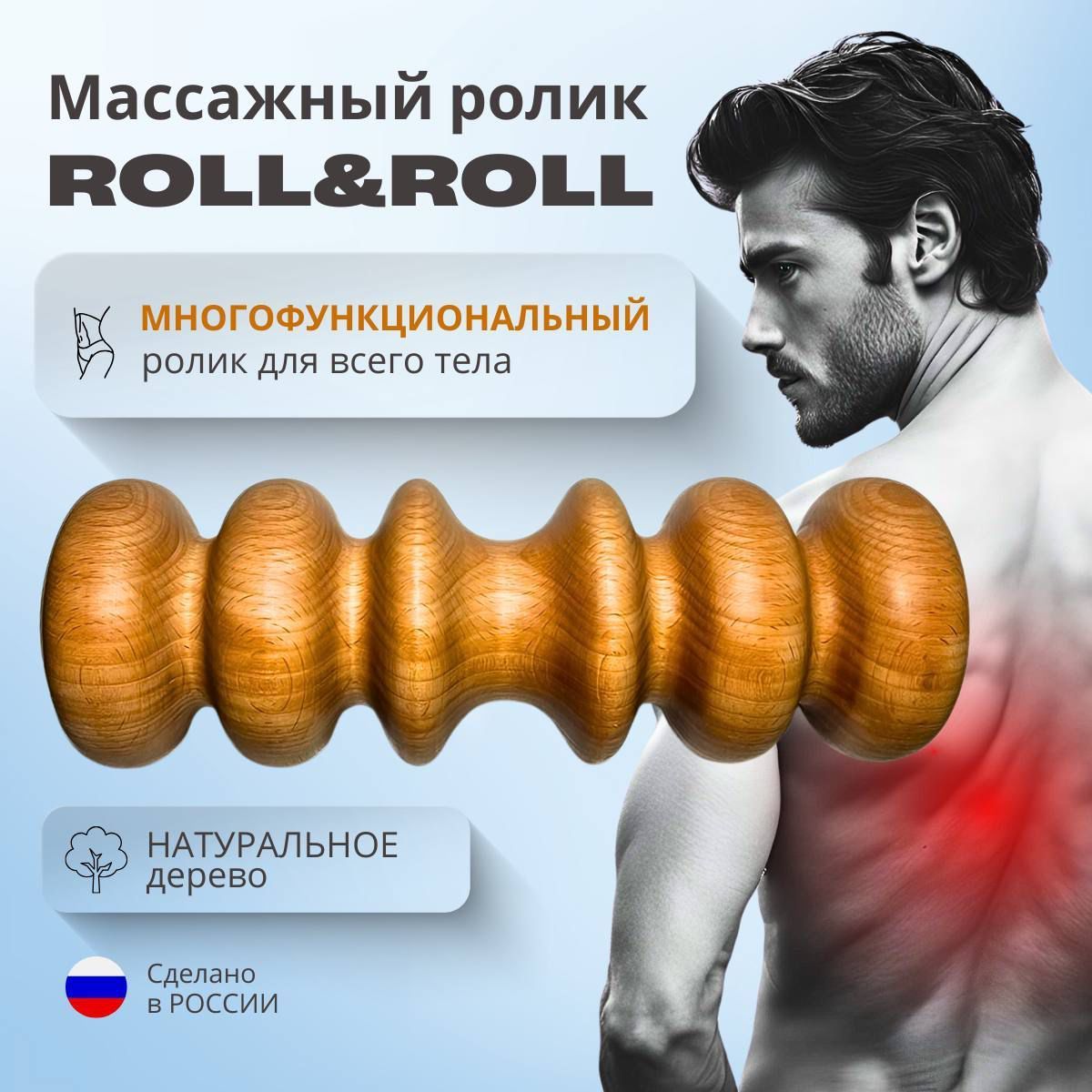 РоликмассажныйRoll&RollВаликдляфитнесаийоги.Размер30х10смЦветБук.МФРролл,массажердляспины