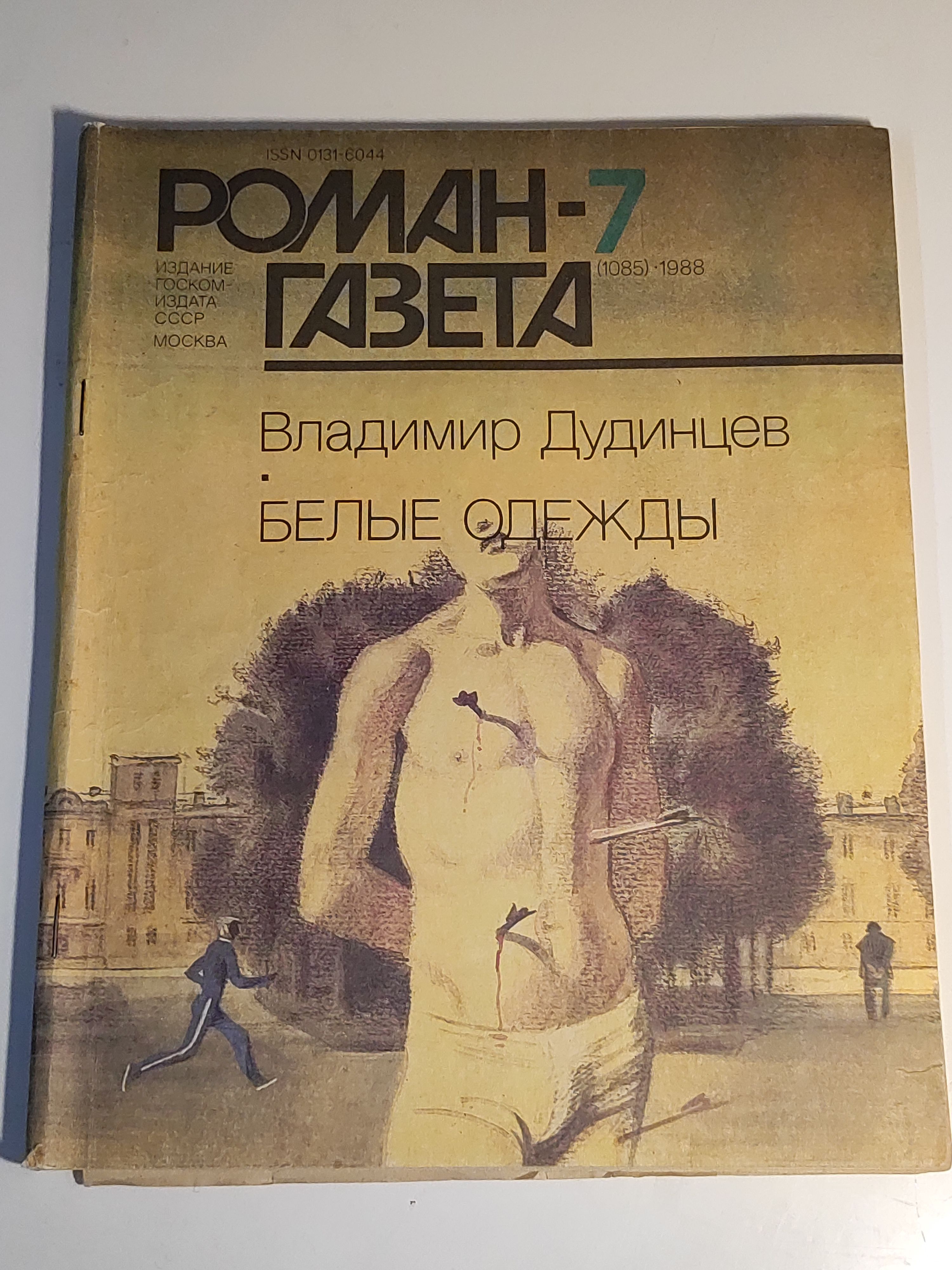 Газета ,,Роман - газета номер 8" 1988