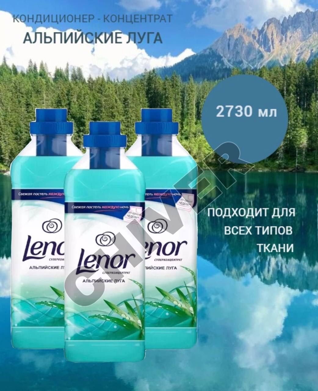 кондиционердлябельяLenor