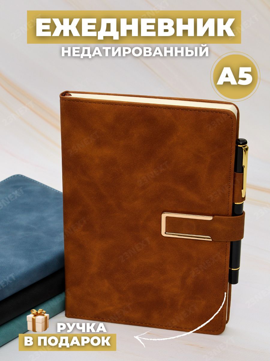  Ежедневник...
