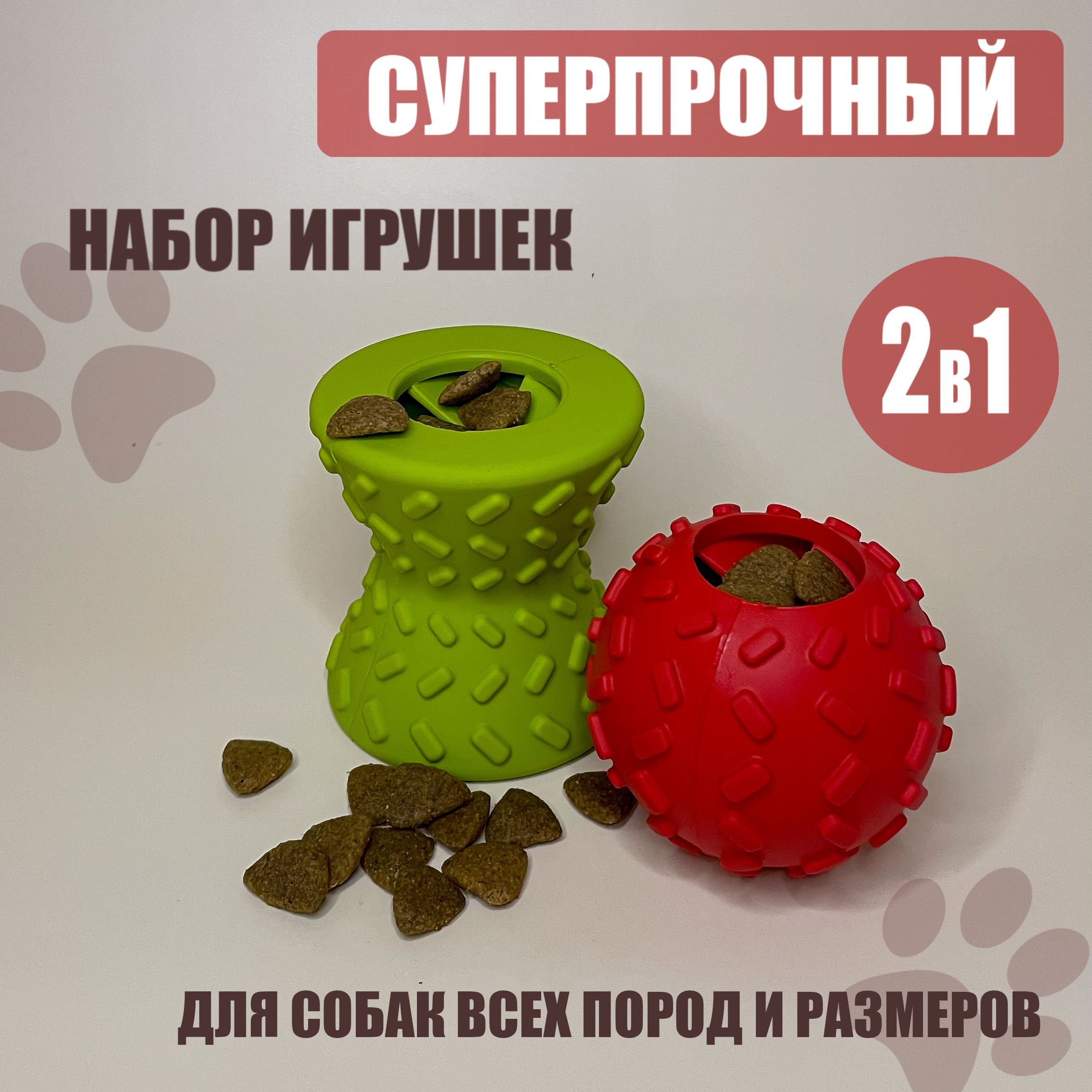 Набор СУПЕРПРОЧНЫХ развивающих игрушек для собак всех пород и размеров. 2в1