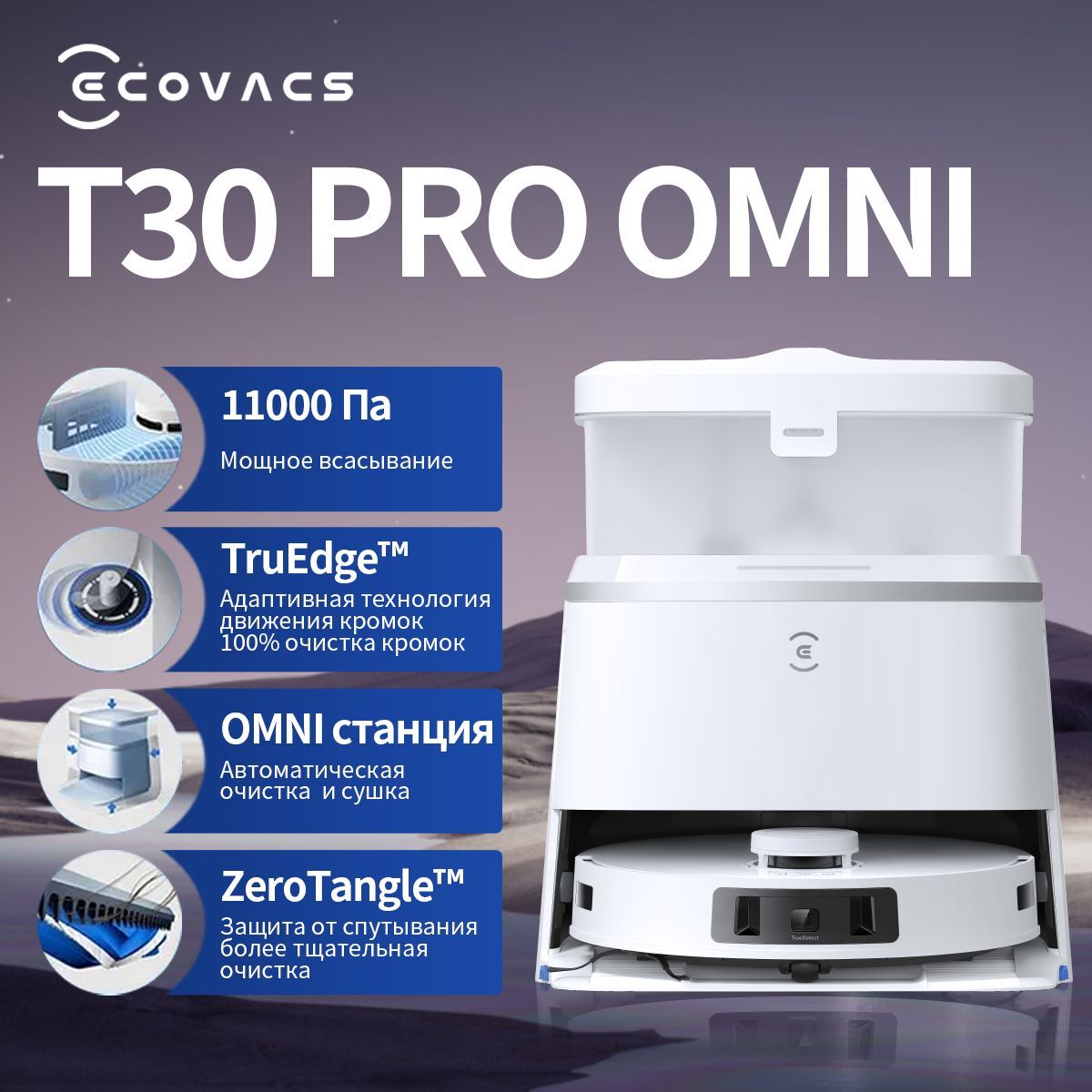 Ecovacs Робот-пылесос T30 PRO OMNI White, белый