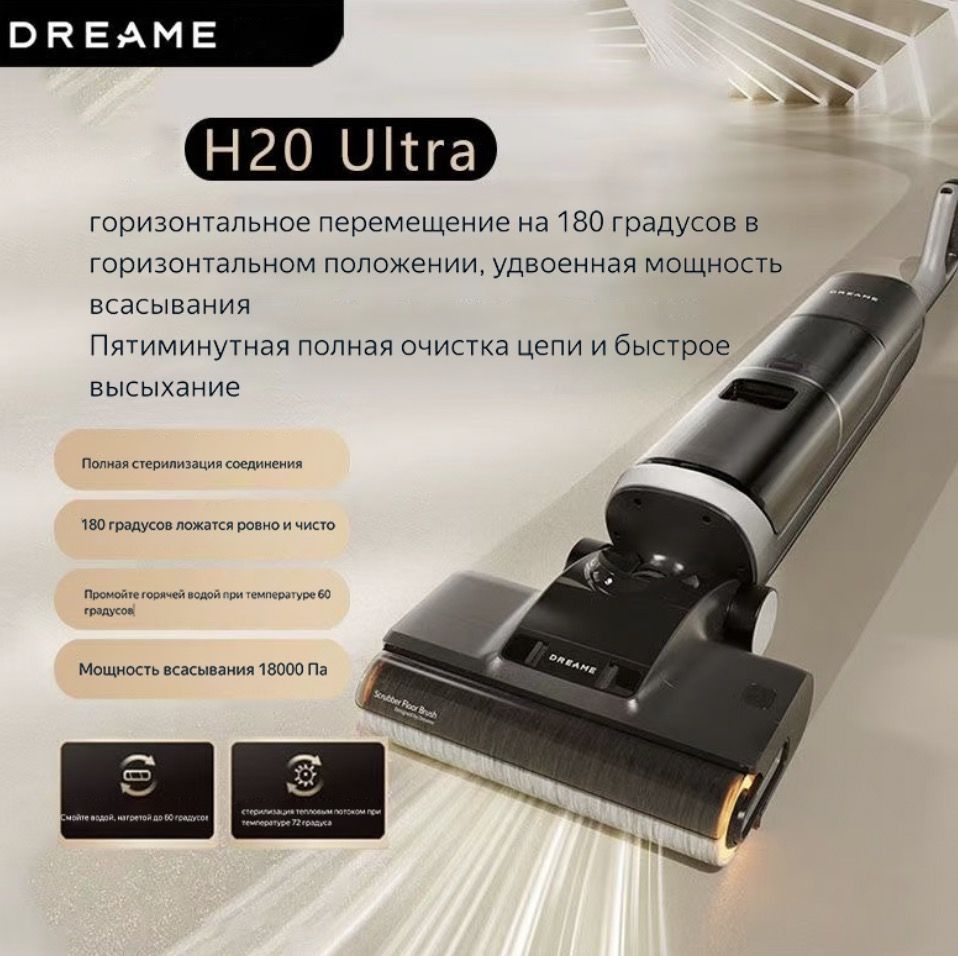 БеспроводнойпылесосDreame-H20Ultraсдвухрежимноймойкойгорячейводой,высокойтемпературой,быстройсушкойисамоочищением