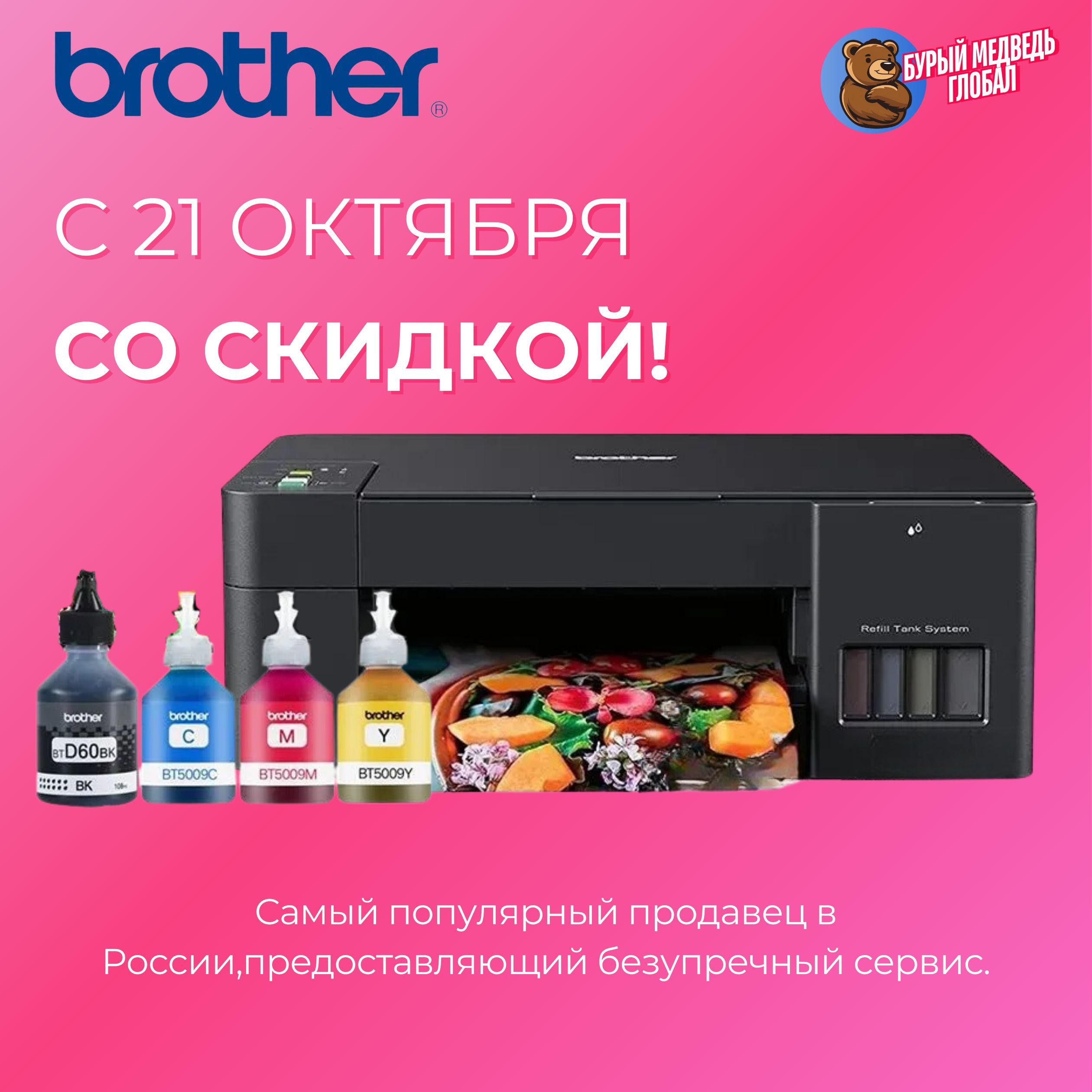 Brother Принтер струйный DCP-T420W, СНПЧ, цветн., A4, Wi-Fi, USB, (Черный) 【с 4 флаконами оригинальных чернил】, черный