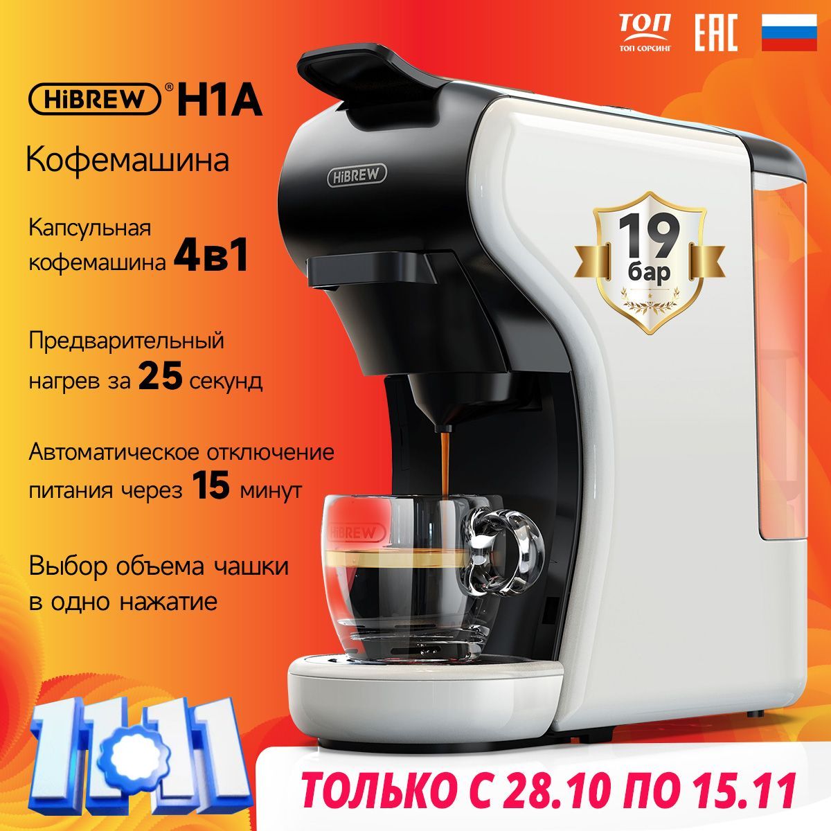 Капсульная кофемашина, многофункциональная 4 в 1 Hibrew H1A белый/Nespresso+Dolce Gusto+Starbucks+Свежемолотый кофе