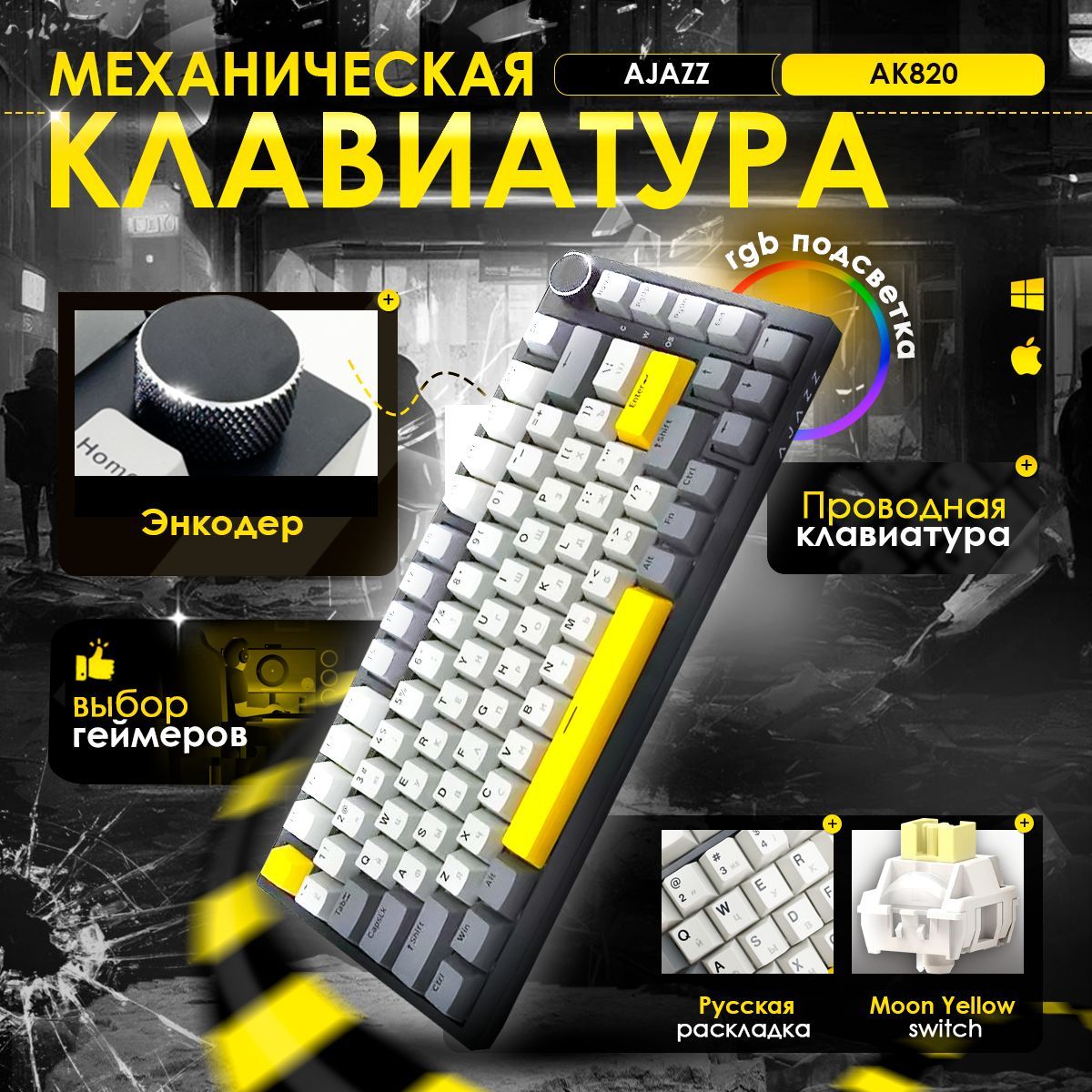 AJAZZ AK820 Moon Yellow Switch клавиатура игровая проводная / клавиатура механическая AK820/ Русская раскладка