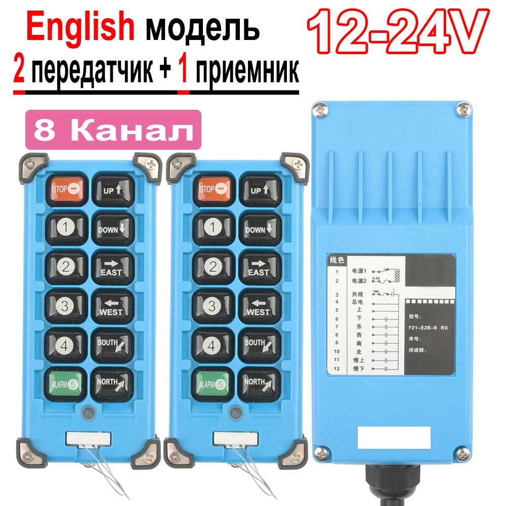 F21 - E2B-8,DC12-24B,2 передатчик + 1 приемник,Английская версия,Пульт дистанционного управления промышленным краном, пульт дистанционного управления электротельфером