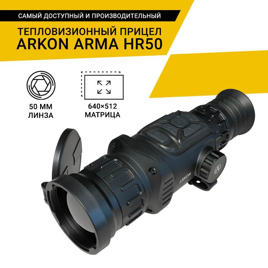 Тепловизионный прицел Arkon Arma HR50