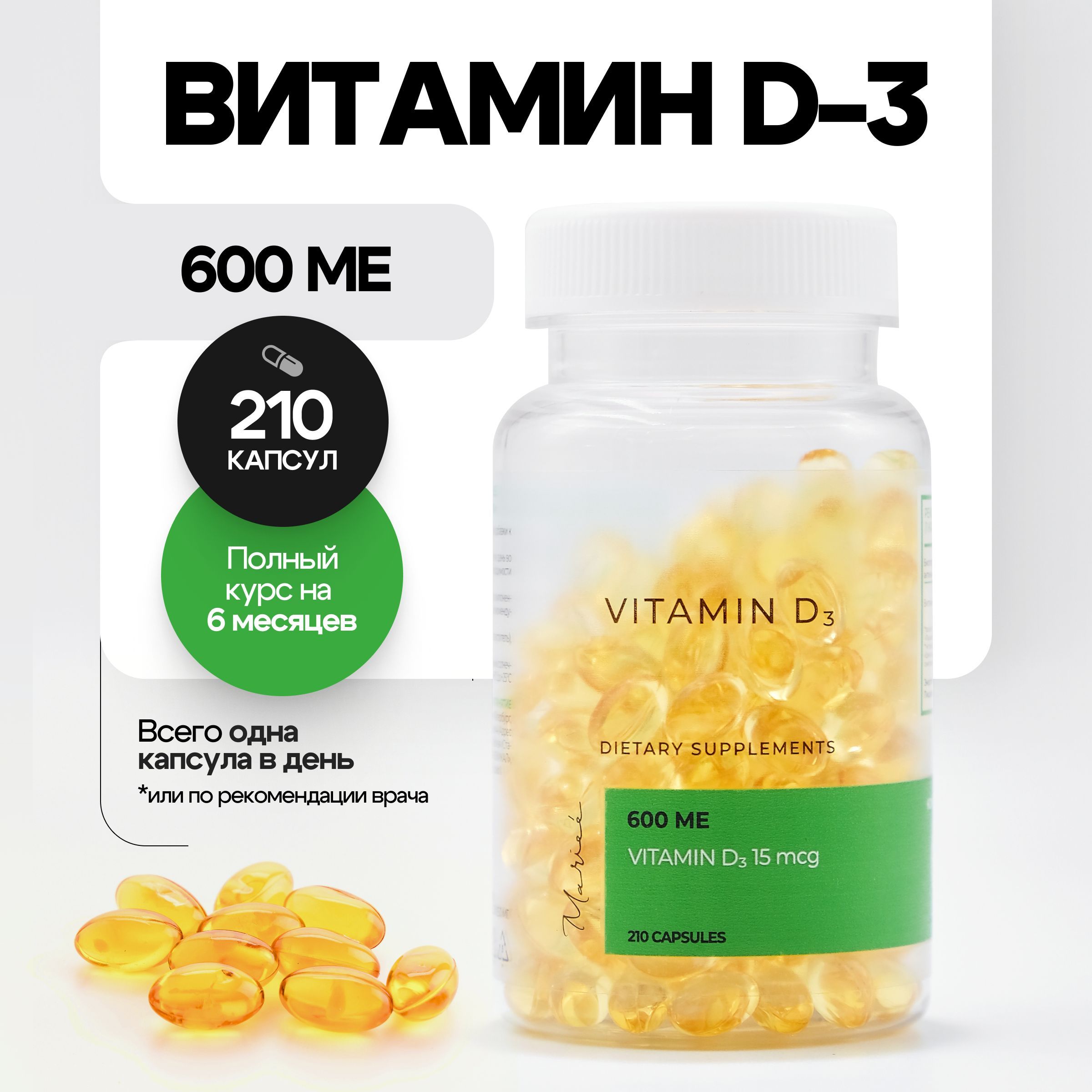 Витамин д3 210...
