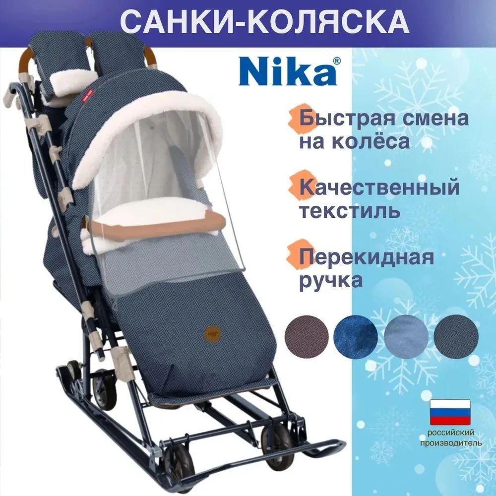 Санки-коляска детские NIKA Ника Детям НД7-8К/1 СИНИЙ В ЕЛОЧКУ