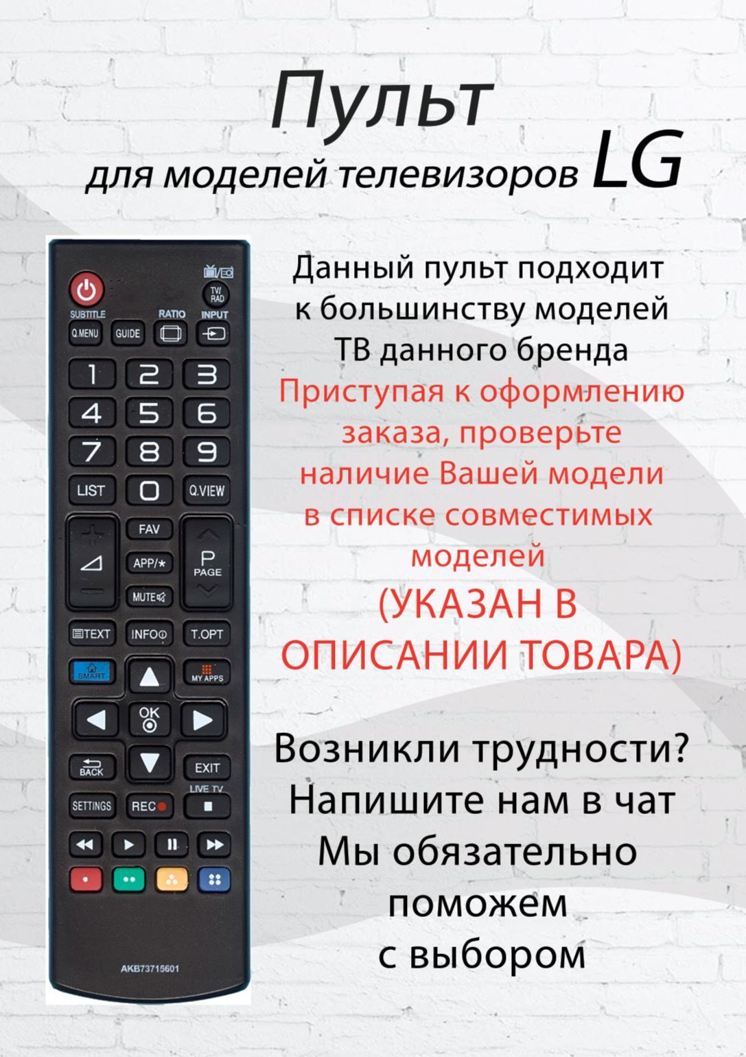 Пульт для тв LG AKB73715601