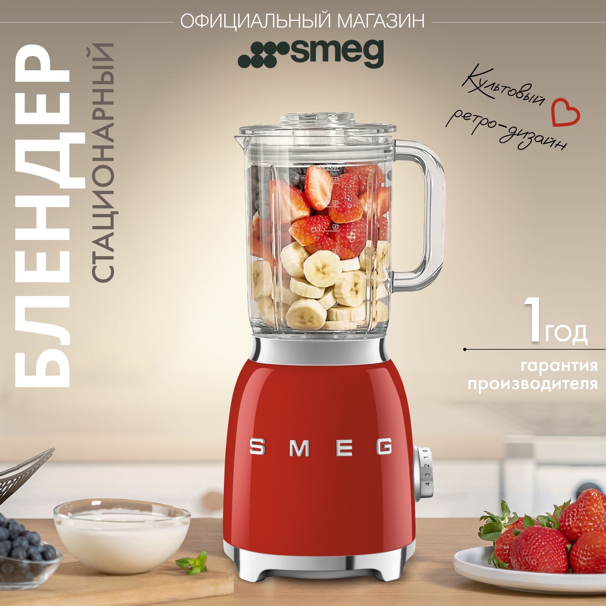 Блендер стационарный SMEG BLF03RDEU, красный