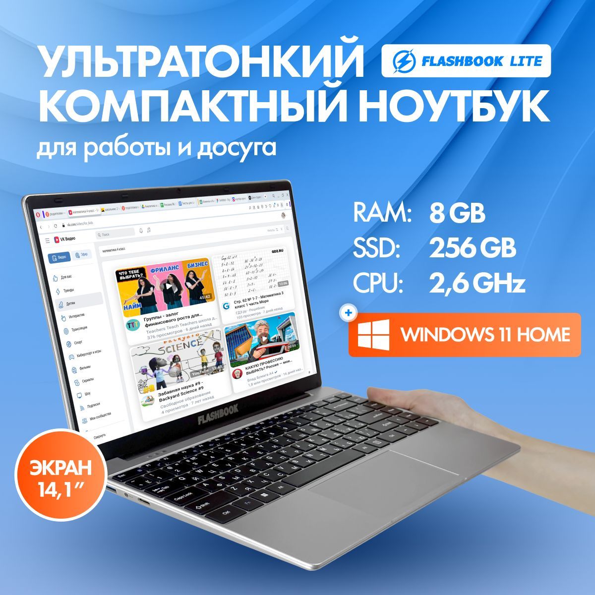 FLASHBOOK для работы Ноутбук 14.1", Intel Celeron N4000, RAM 8 ГБ, SSD 256 ГБ, Intel UHD Graphics 600, Windows Pro, серебристый, Русская раскладка