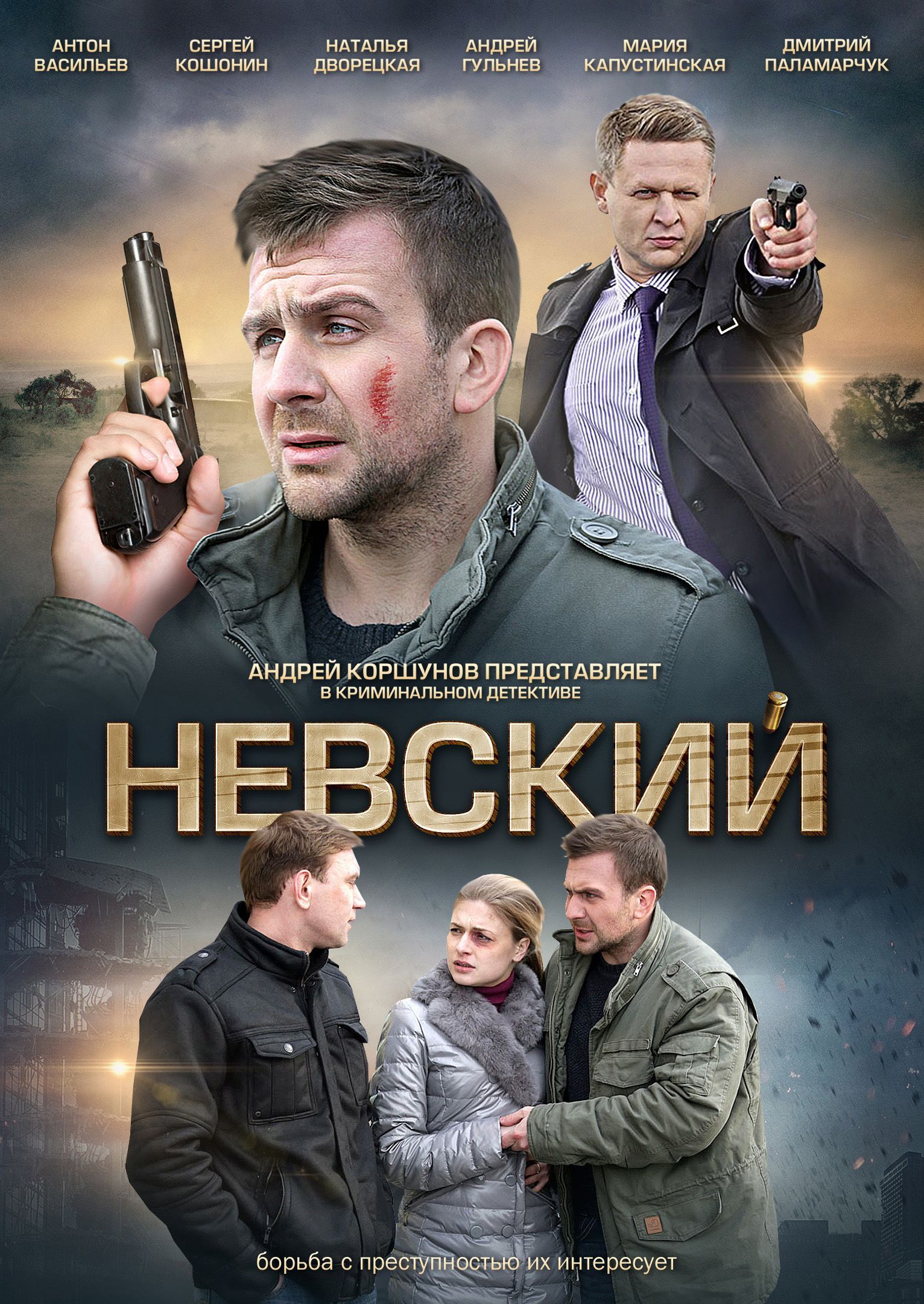 Невский НА ТРЕХ ДИСКАХ (Россия, 2015, полная версия, 30 серий)