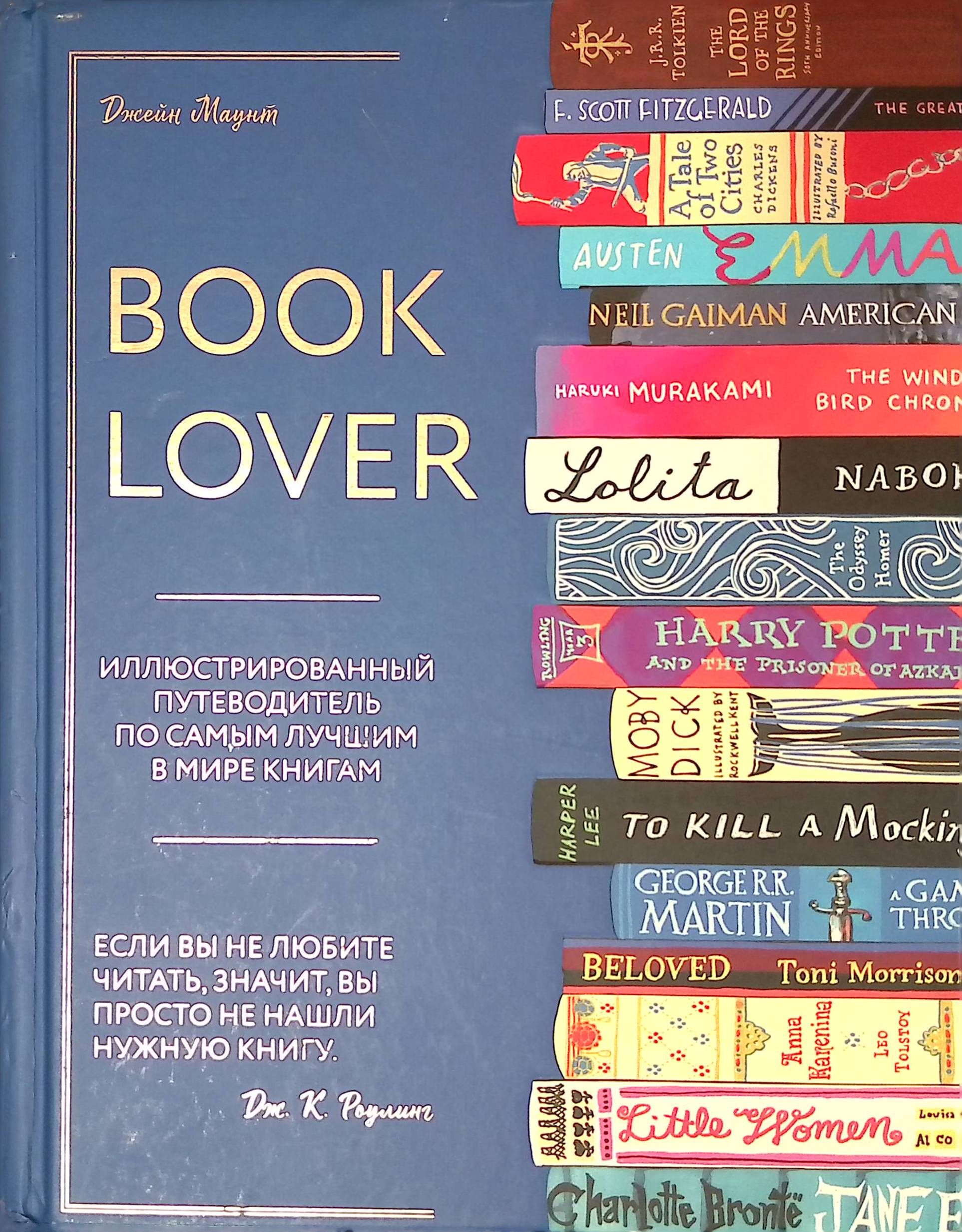 Booklover. Иллюстрированный путеводитель (б/у)