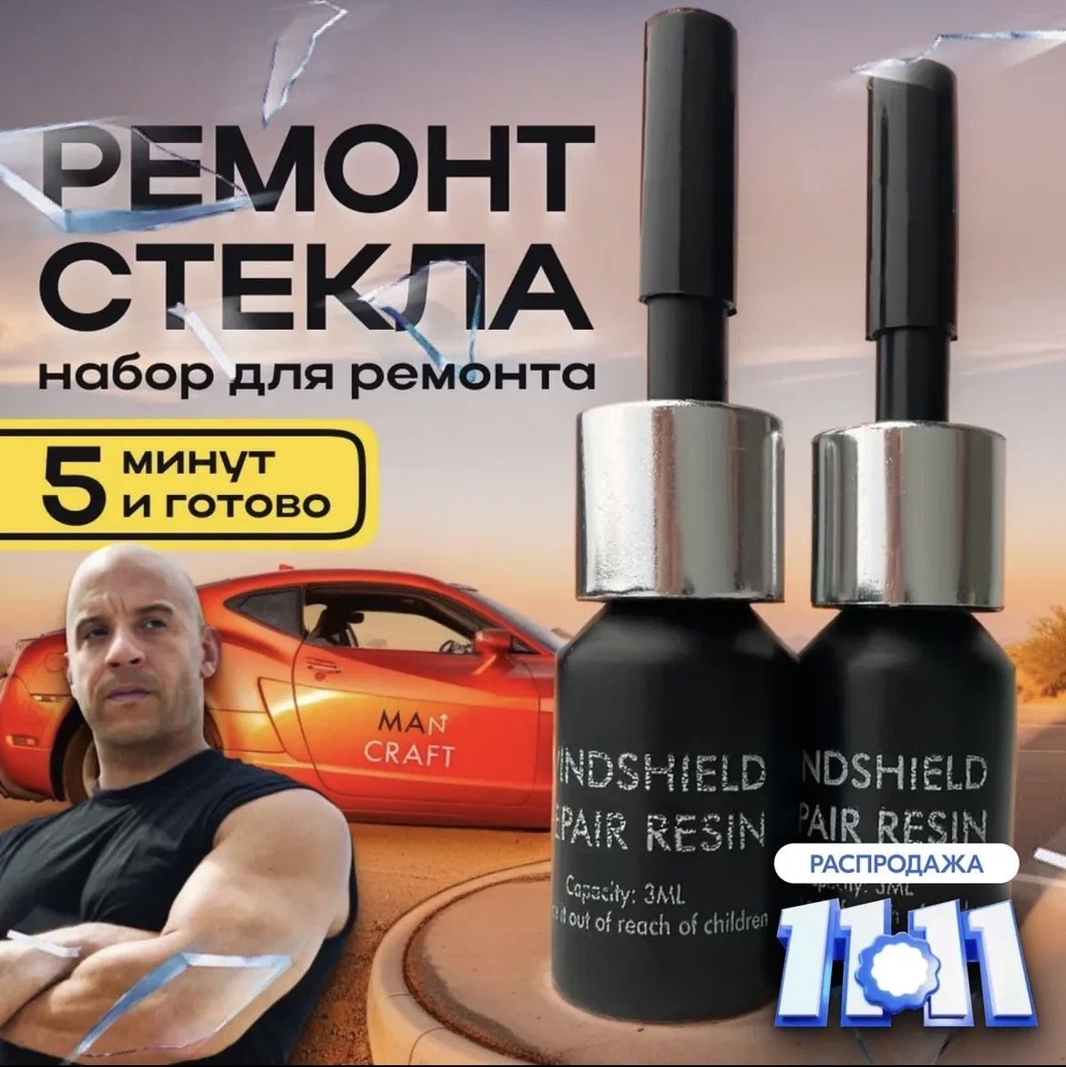 Набор для ремонта MAN CRAFT лобового стекла автомобиля.Ремкомплект для трещин и сколов. Полимер