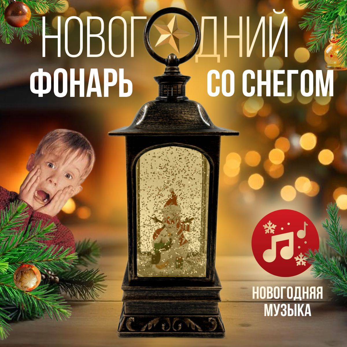 Фонарь новогодний светильник со снегом и музыкой "Снеговик"