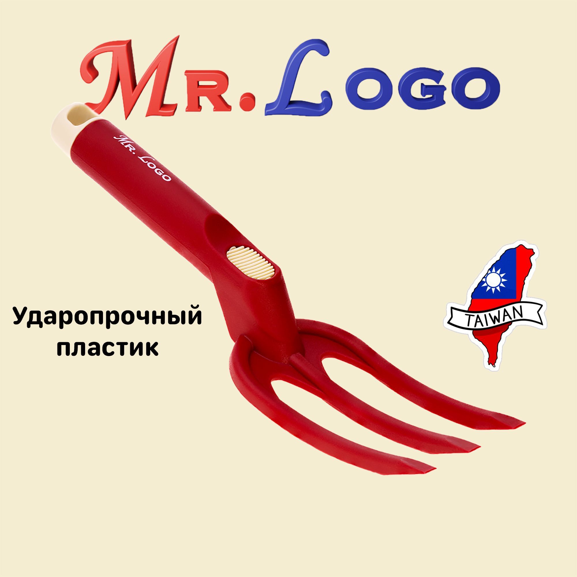 Mr.Logo Вилка садовая посадочная , Плоские, Стекловолокно, 7.3 см