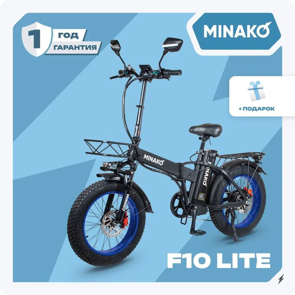 Электровелосипед,MINAKOF10Lite