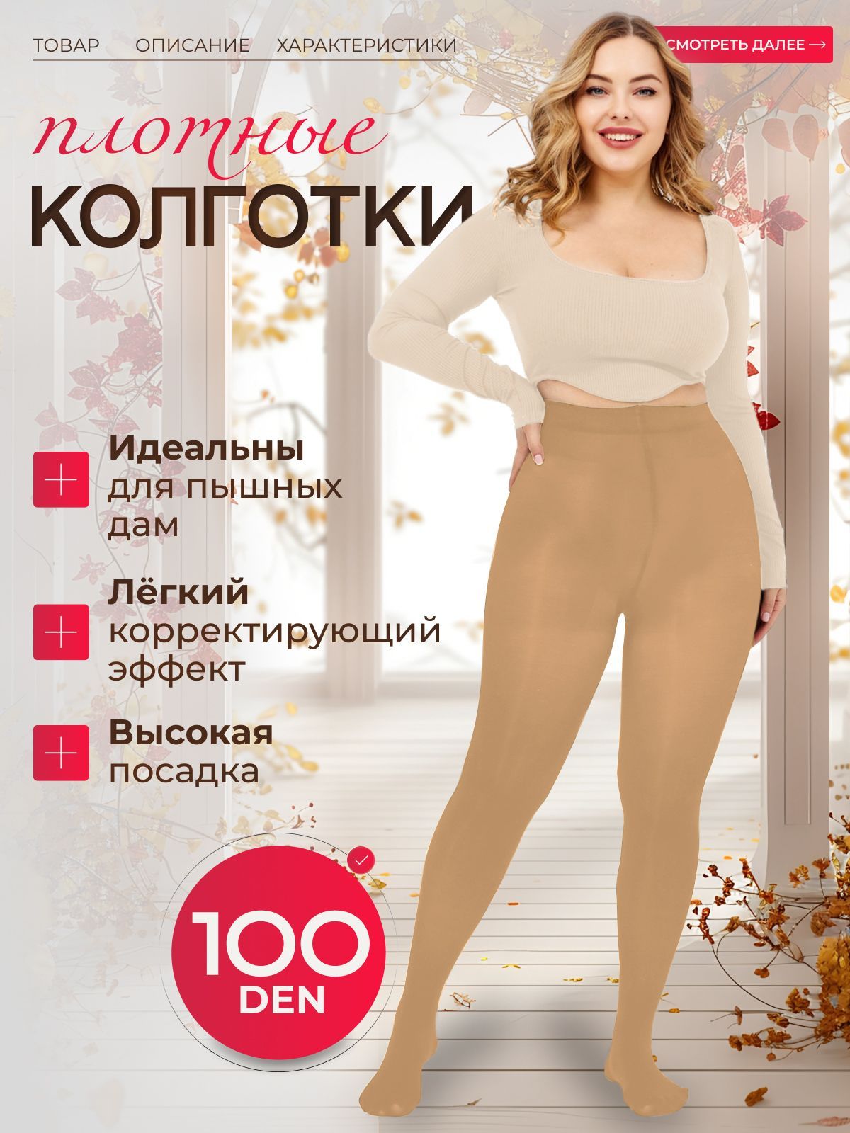 КолготкиLosinoFFВесьмирмоды,100ден,1шт